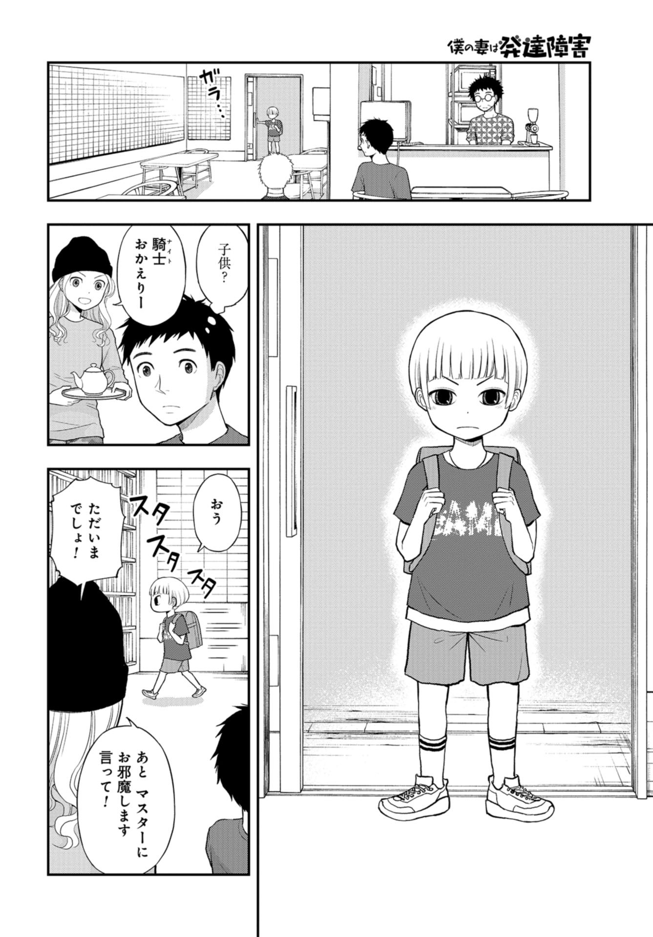 Boku no Tsuma wa Hattatsu Shougai Chap 30 - Pic 14