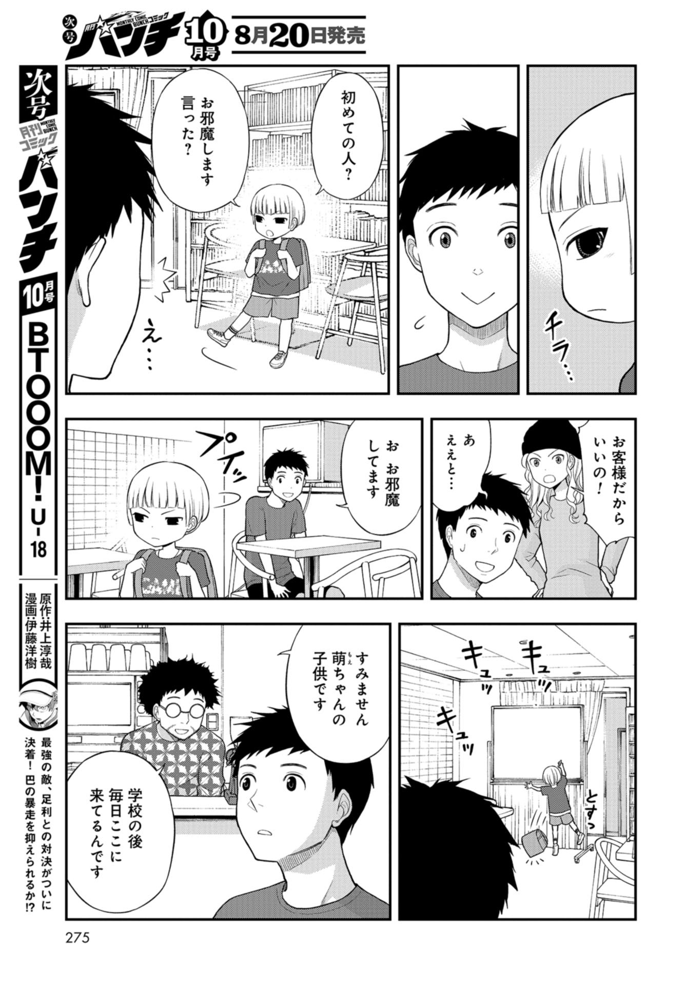Boku no Tsuma wa Hattatsu Shougai Chap 30 - Pic 15