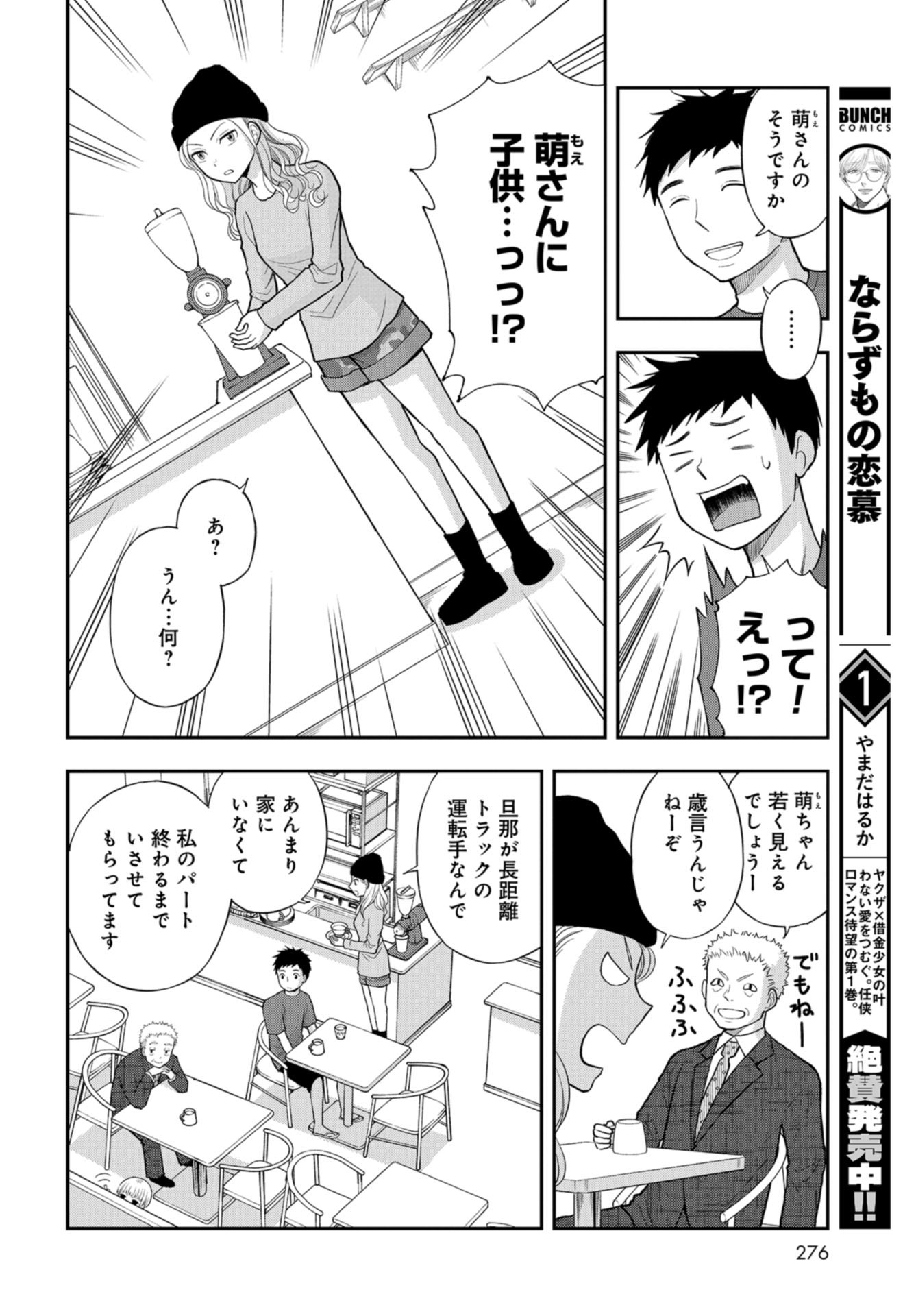 Boku no Tsuma wa Hattatsu Shougai Chap 30 - Pic 16