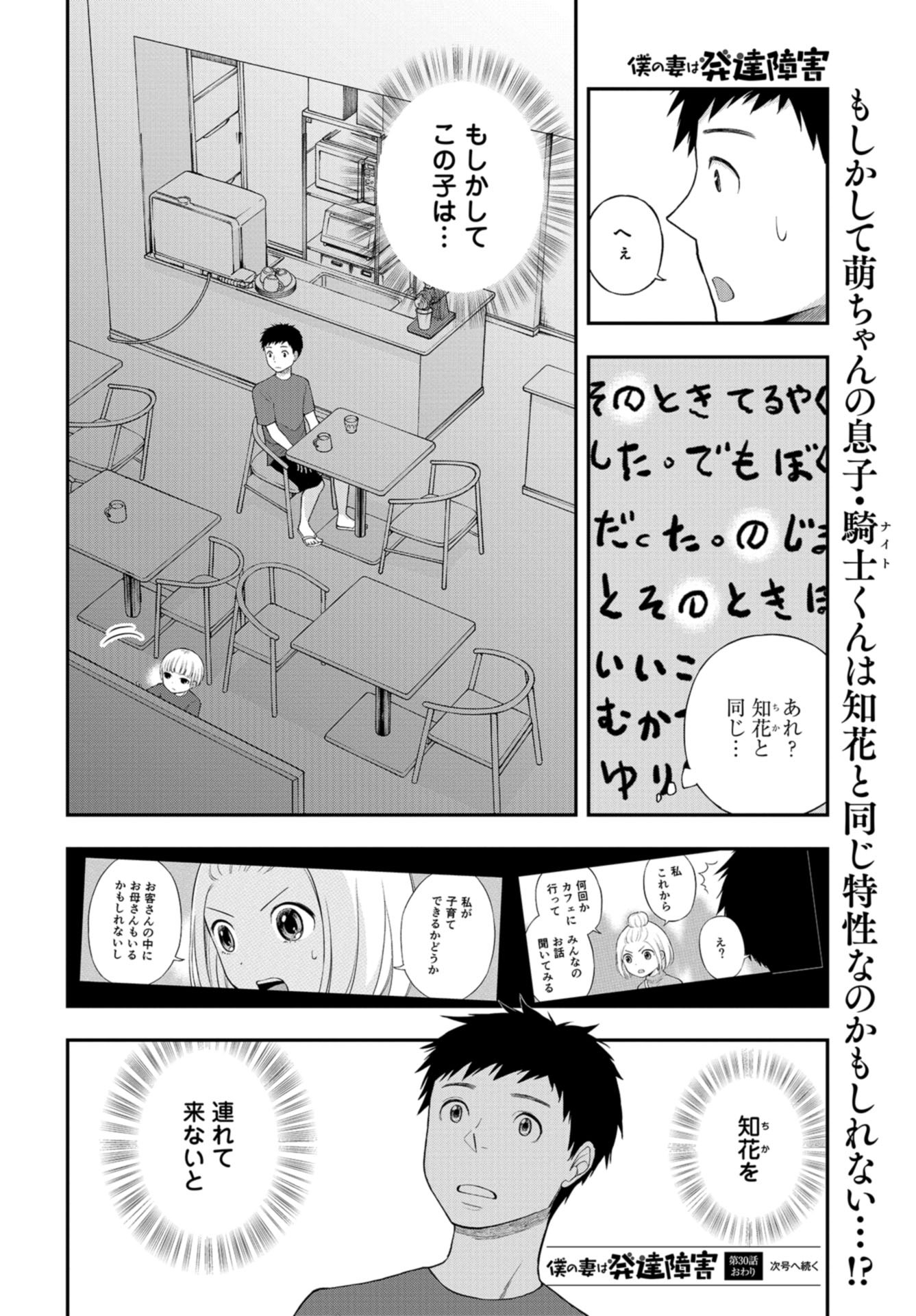 Boku no Tsuma wa Hattatsu Shougai Chap 30 - Pic 18