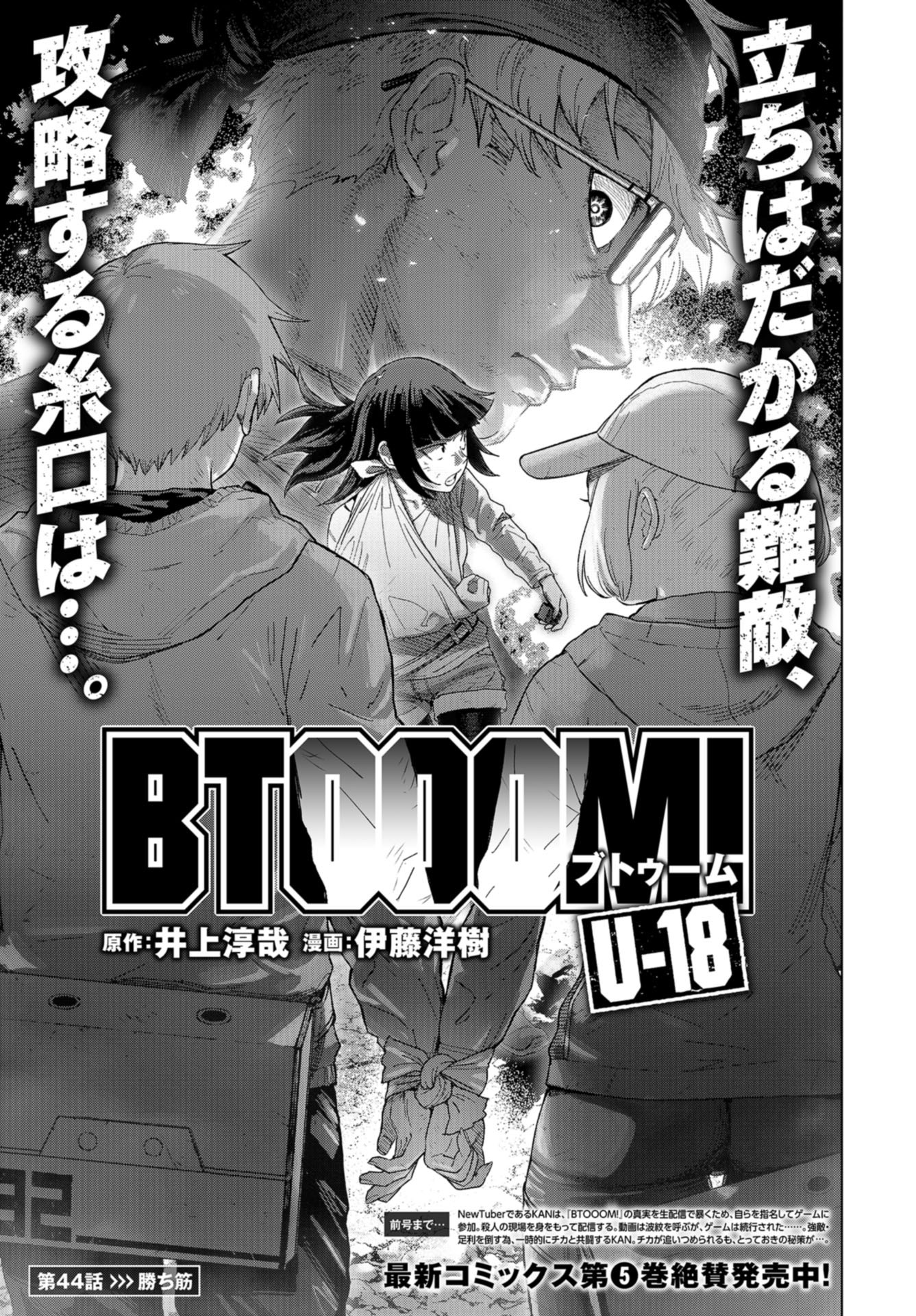 btooom! u-18 (Manga) Chap 44 - Pic 1