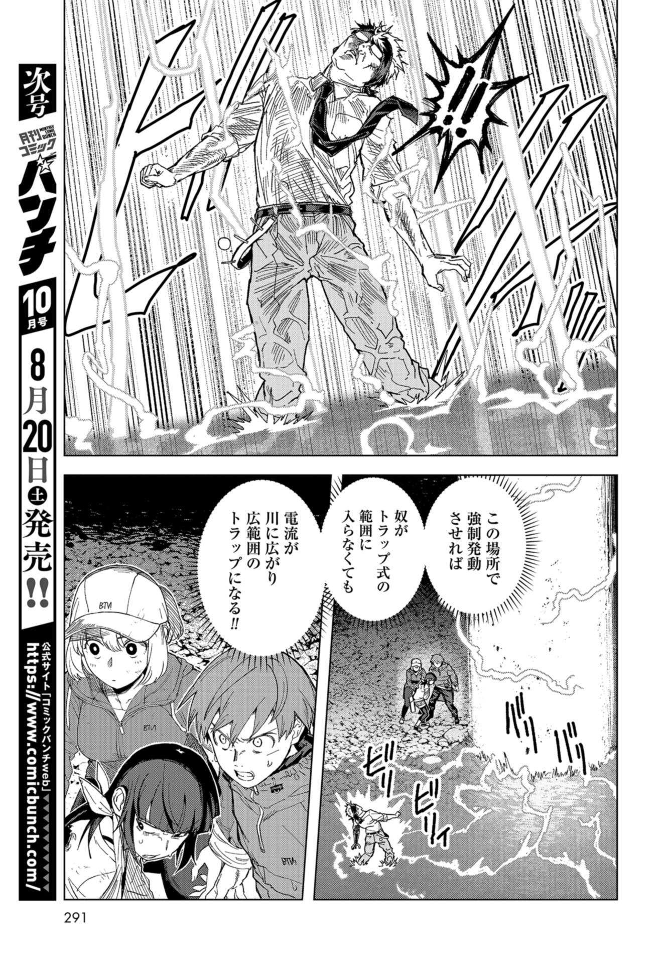 btooom! u-18 (Manga) Chap 44 - Pic 13