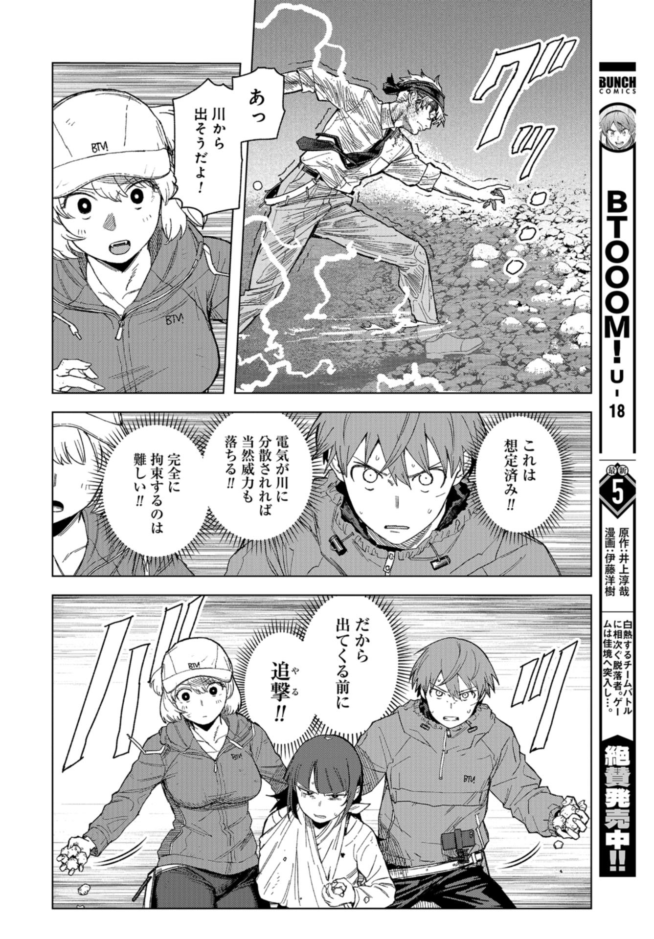 btooom! u-18 (Manga) Chap 44 - Pic 14