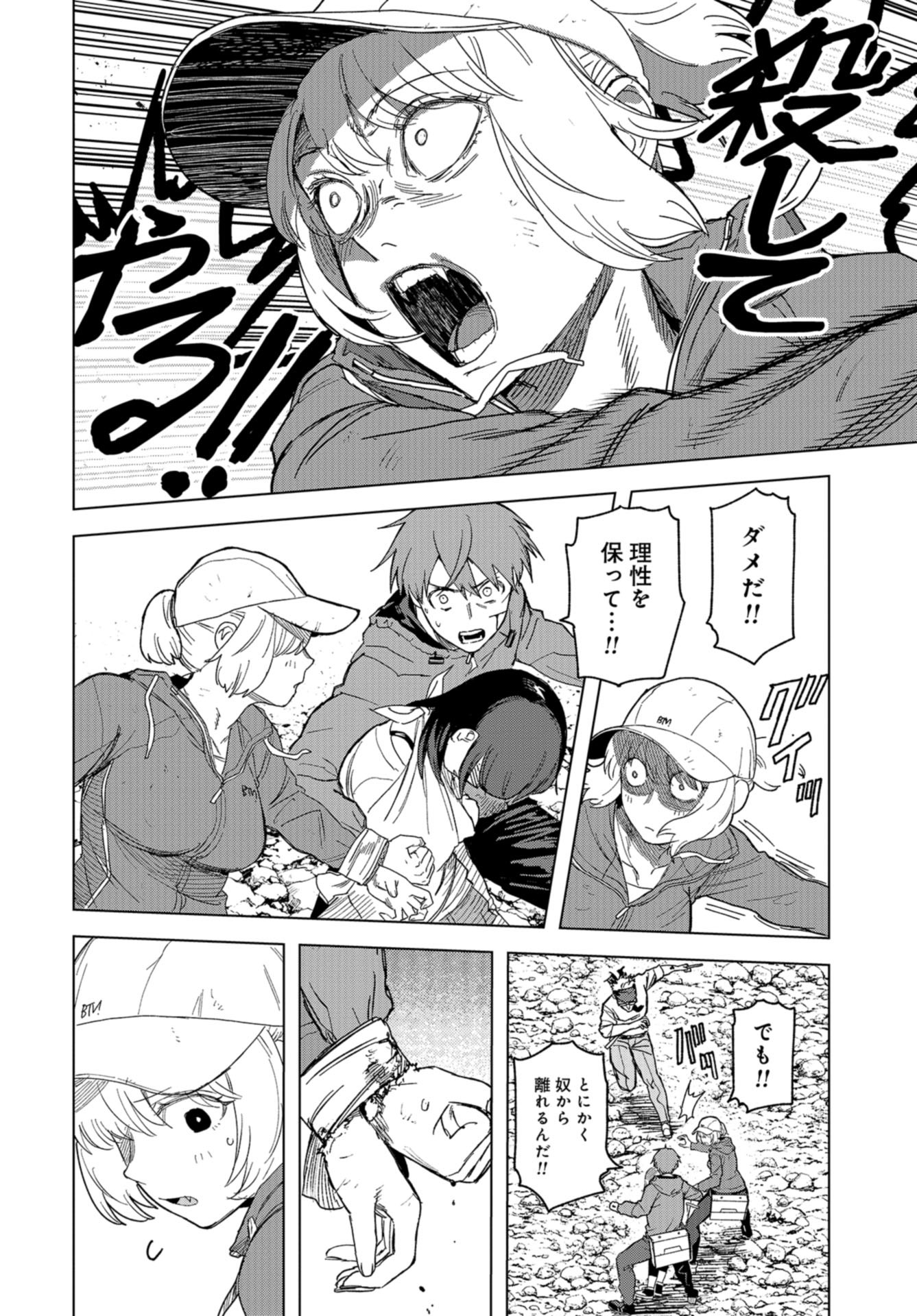 btooom! u-18 (Manga) Chap 44 - Pic 20