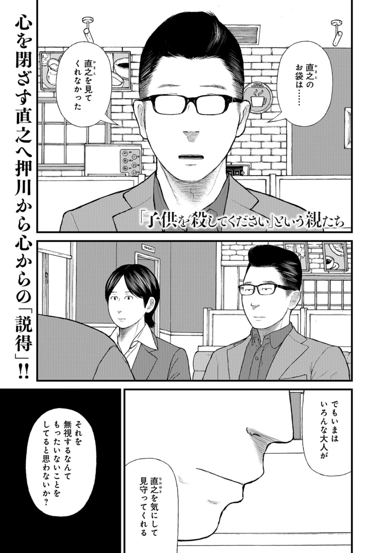 "Kodomo wo Koroshite kudasai" to iu Oyatachi Chapter 57 page 1 - nihonkuni.com