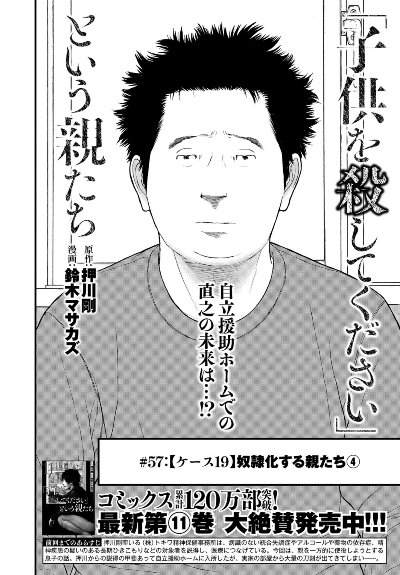 "Kodomo wo Koroshite kudasai" to iu Oyatachi Chapter 57 page 2 - nihonkuni.com