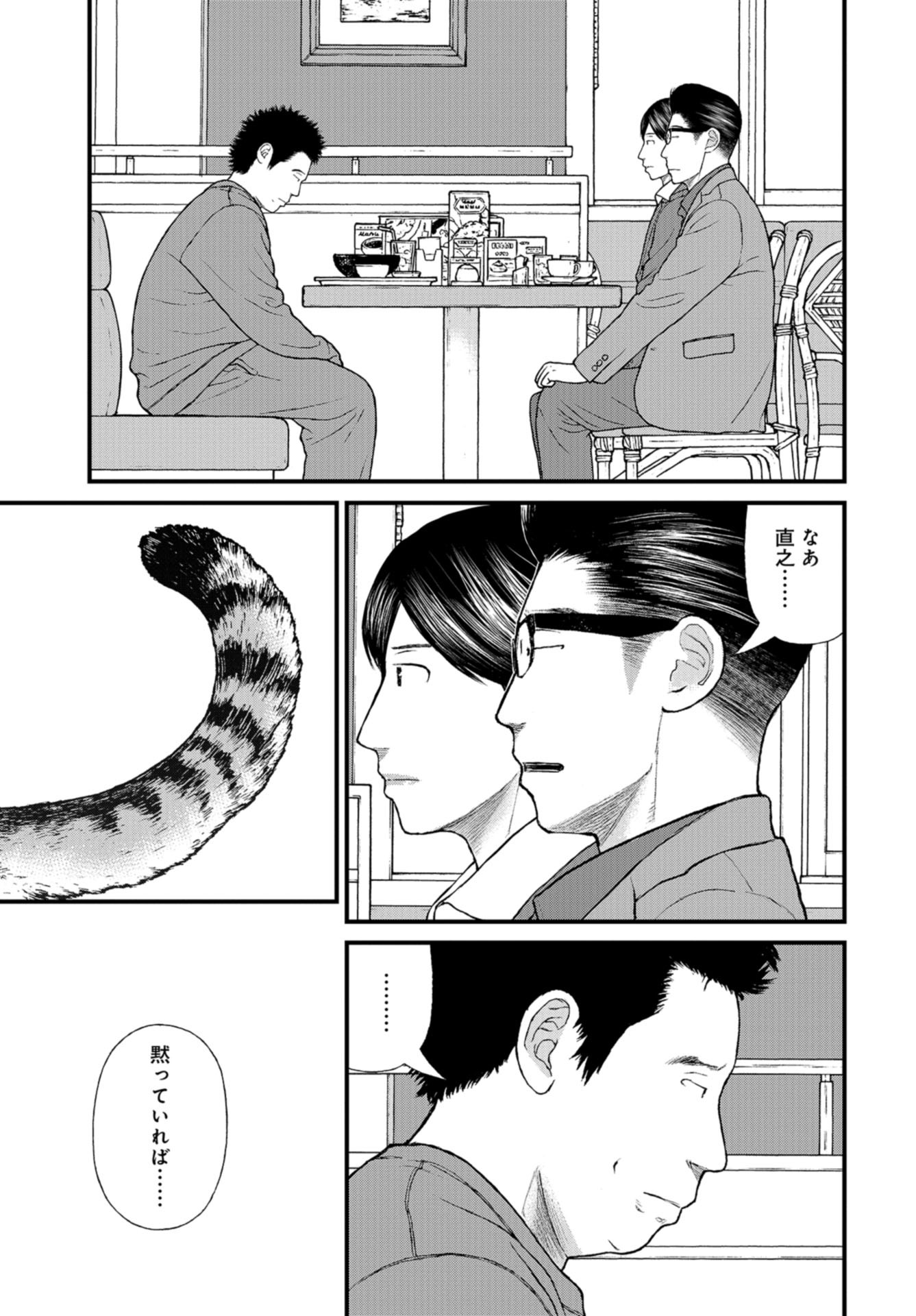 "Kodomo wo Koroshite kudasai" to iu Oyatachi Chapter 57 page 3 - nihonkuni.com
