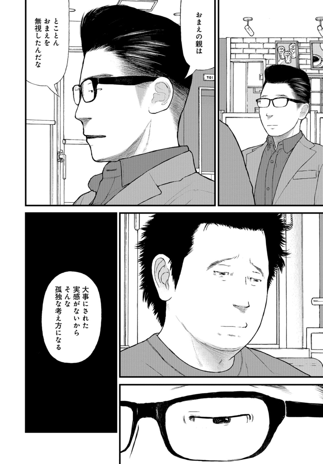 "Kodomo wo Koroshite kudasai" to iu Oyatachi Chapter 57 page 6 - nihonkuni.com
