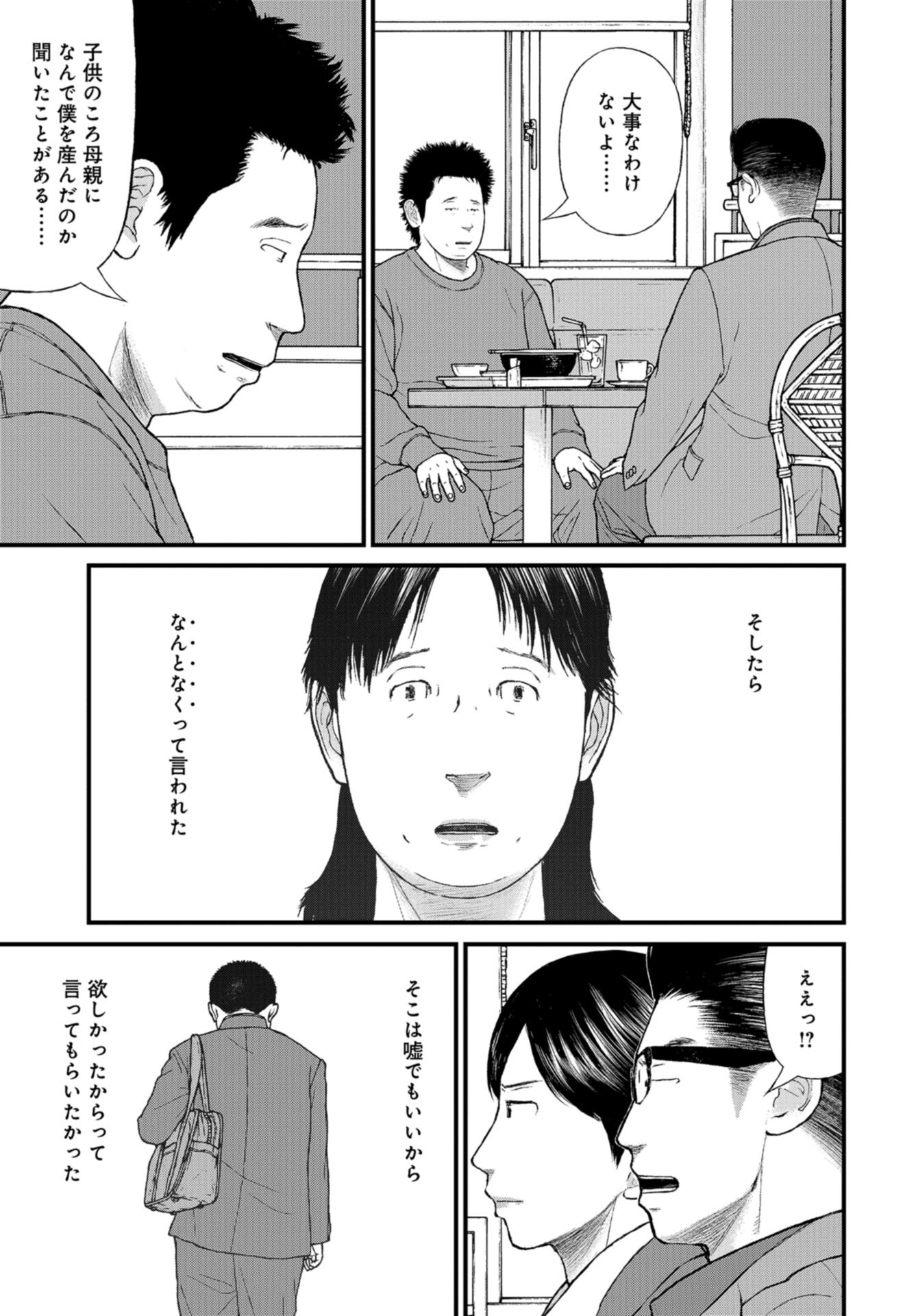 "Kodomo wo Koroshite kudasai" to iu Oyatachi Chapter 57 page 7 - nihonkuni.com