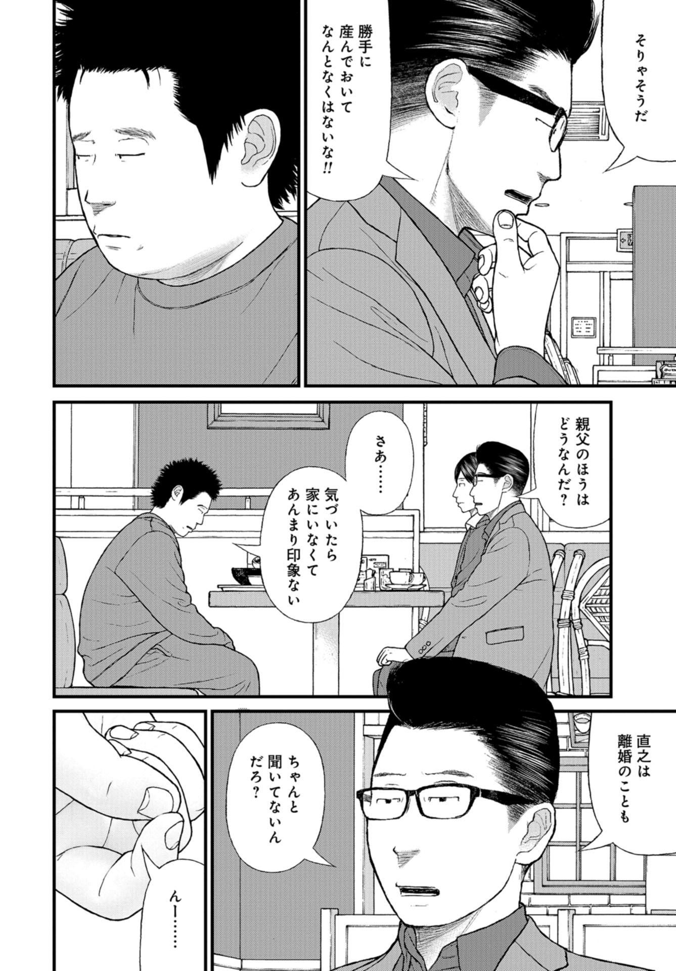 "Kodomo wo Koroshite kudasai" to iu Oyatachi Chapter 57 page 8 - nihonkuni.com