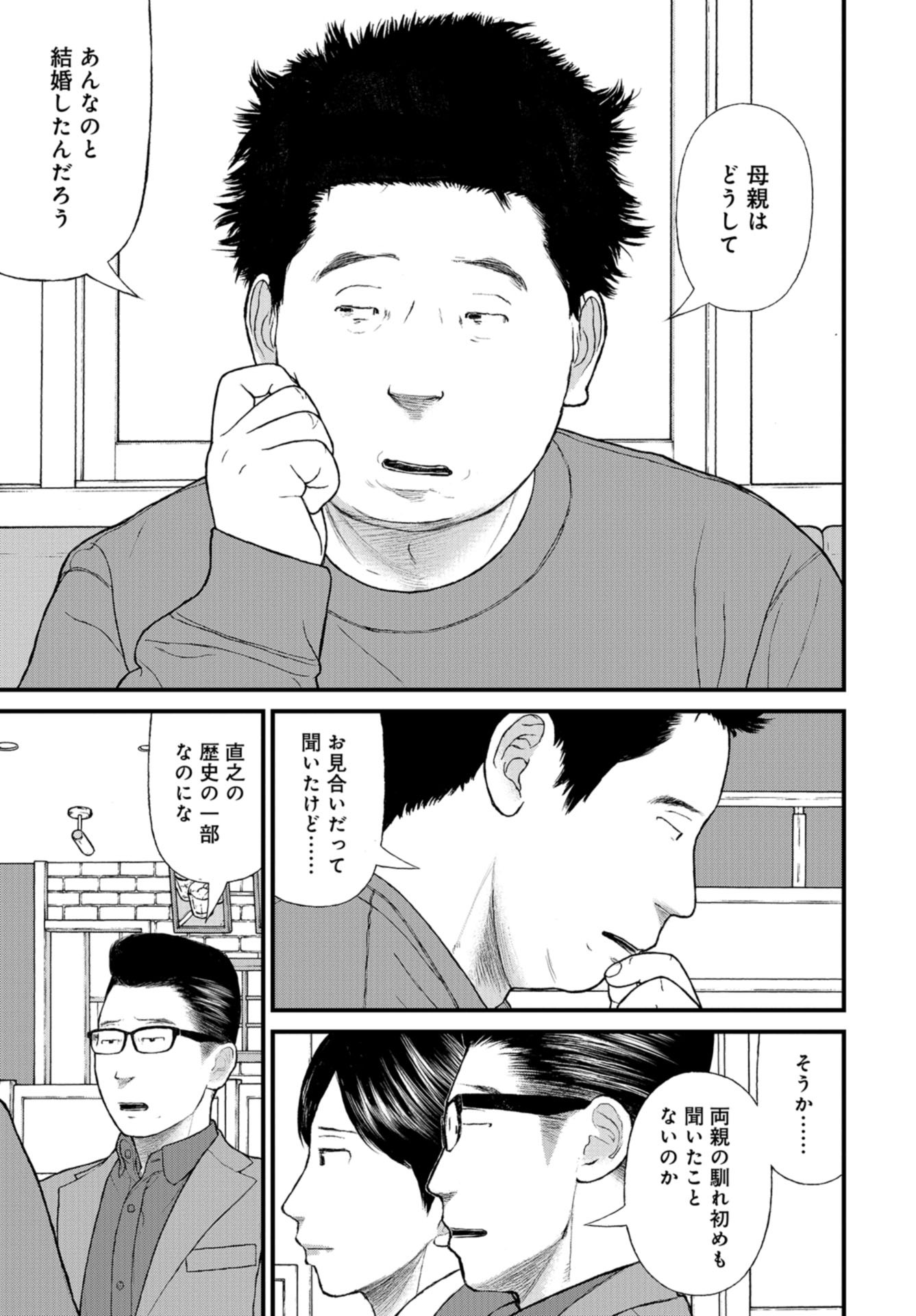 "Kodomo wo Koroshite kudasai" to iu Oyatachi Chapter 57 page 9 - nihonkuni.com