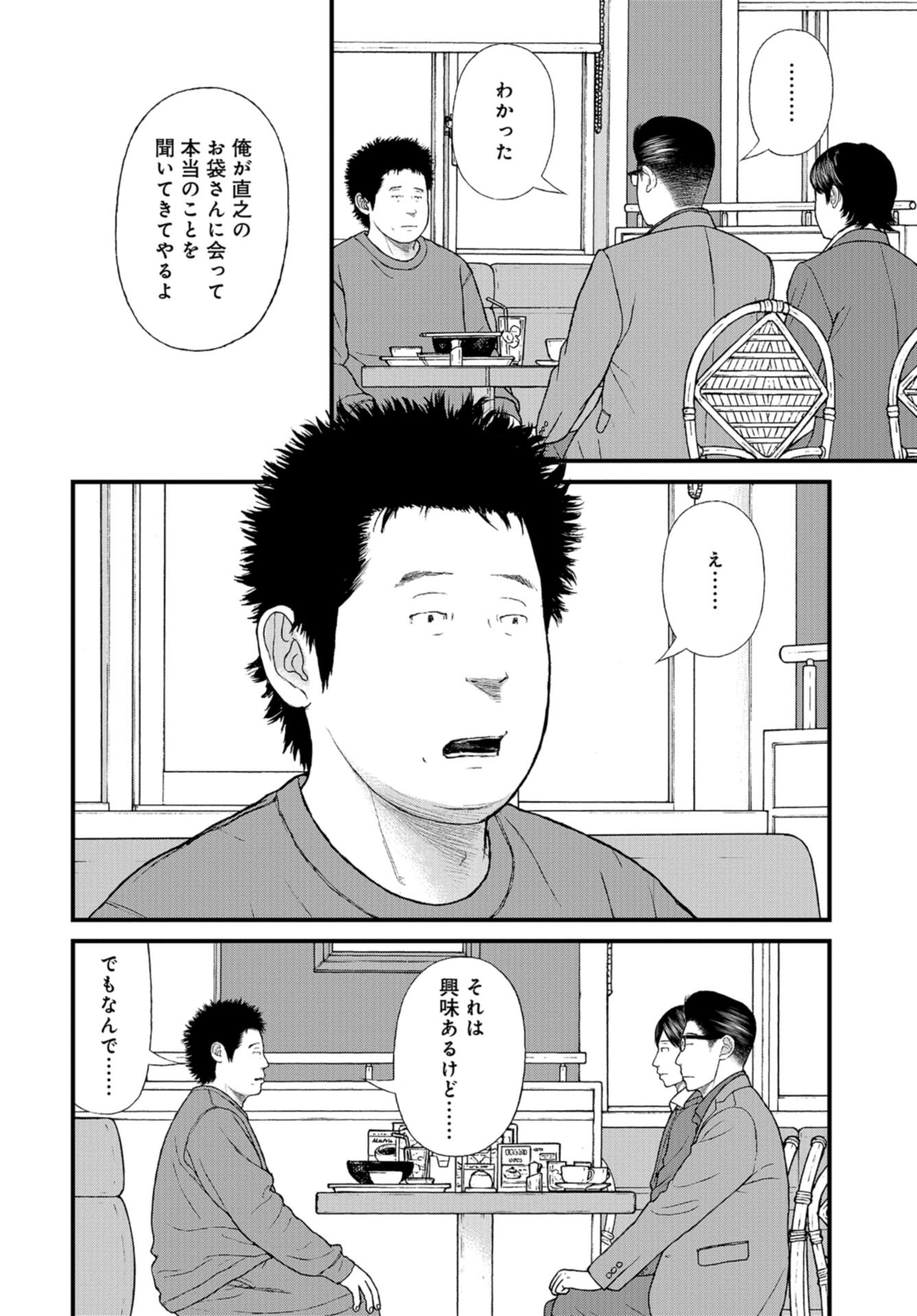 "Kodomo wo Koroshite kudasai" to iu Oyatachi Chapter 57 page 10 - nihonkuni.com