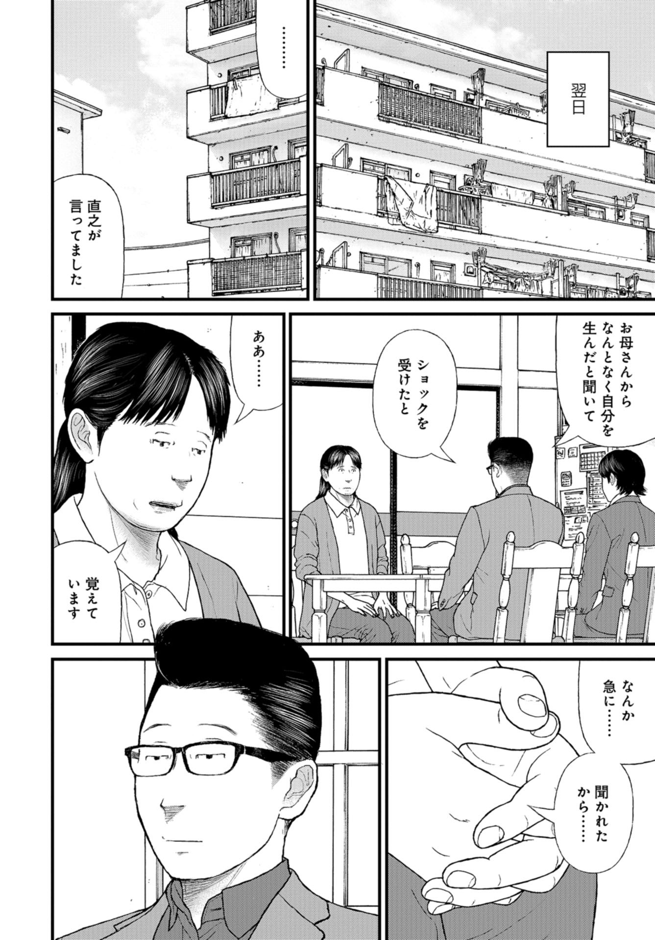 "Kodomo wo Koroshite kudasai" to iu Oyatachi Chapter 57 page 12 - nihonkuni.com