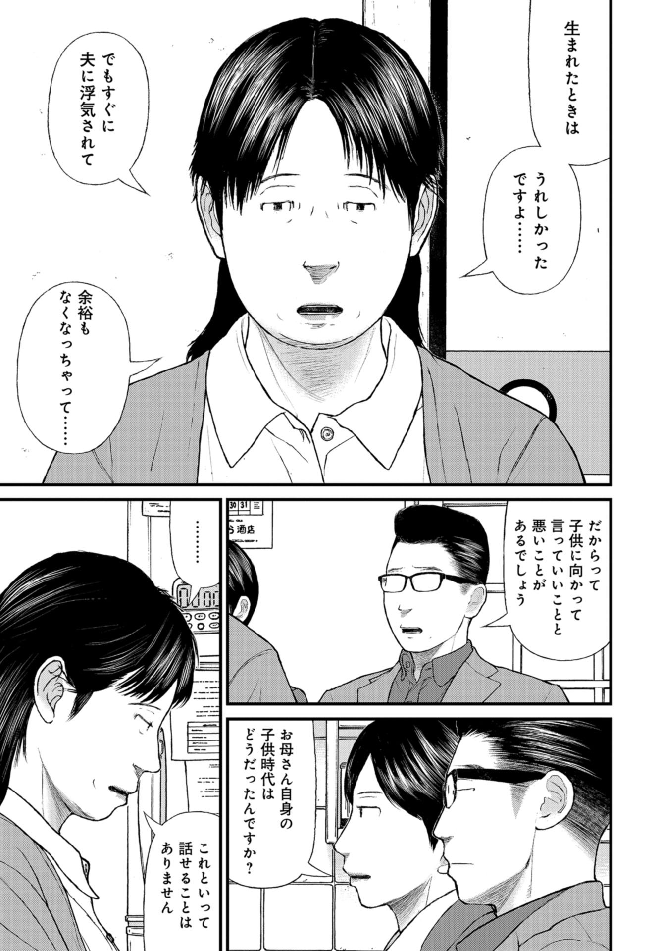 "Kodomo wo Koroshite kudasai" to iu Oyatachi Chapter 57 page 13 - nihonkuni.com