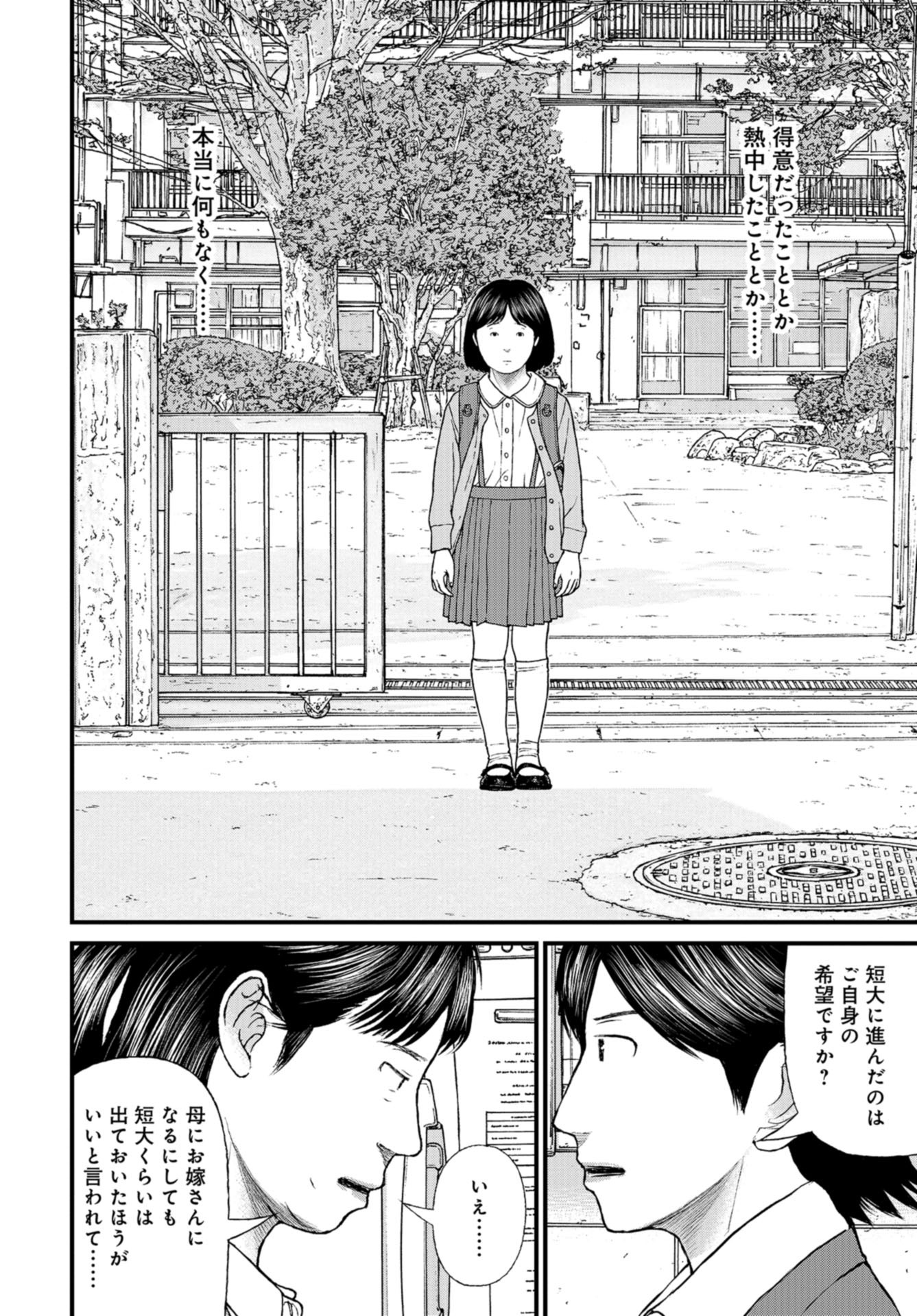 "Kodomo wo Koroshite kudasai" to iu Oyatachi Chapter 57 page 14 - nihonkuni.com