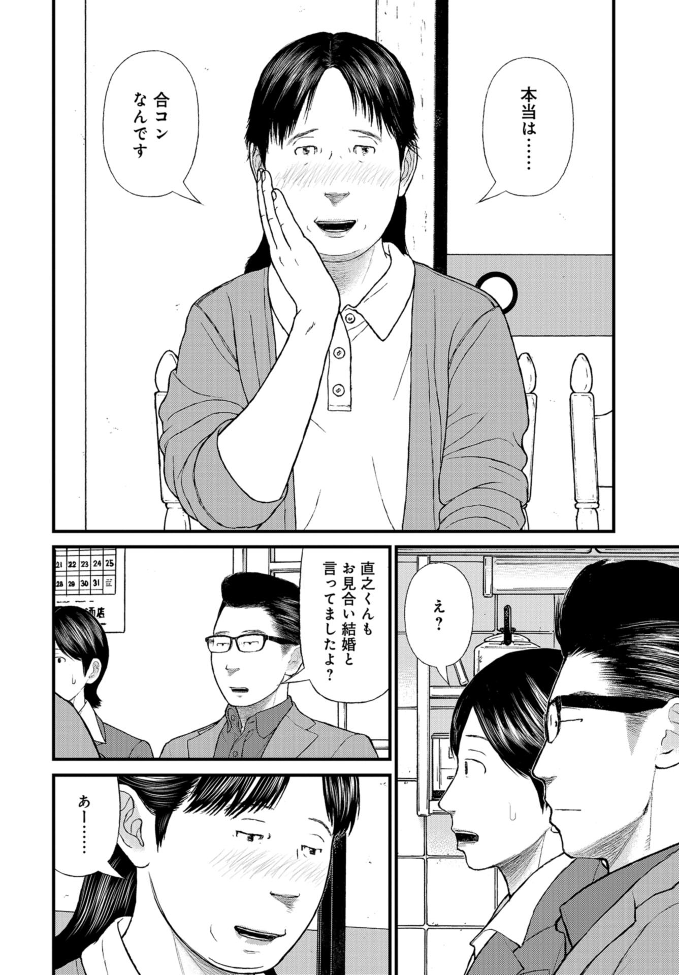 "Kodomo wo Koroshite kudasai" to iu Oyatachi Chapter 57 page 16 - nihonkuni.com