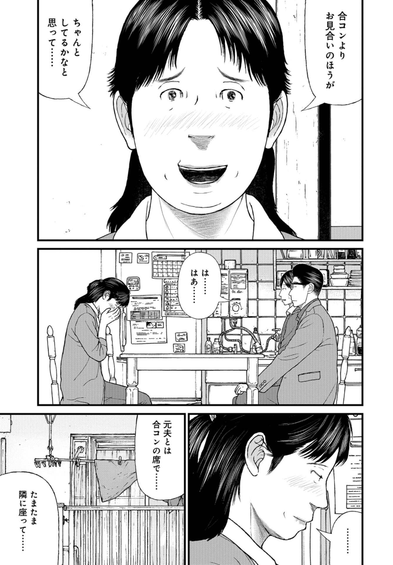 "Kodomo wo Koroshite kudasai" to iu Oyatachi Chapter 57 page 17 - nihonkuni.com