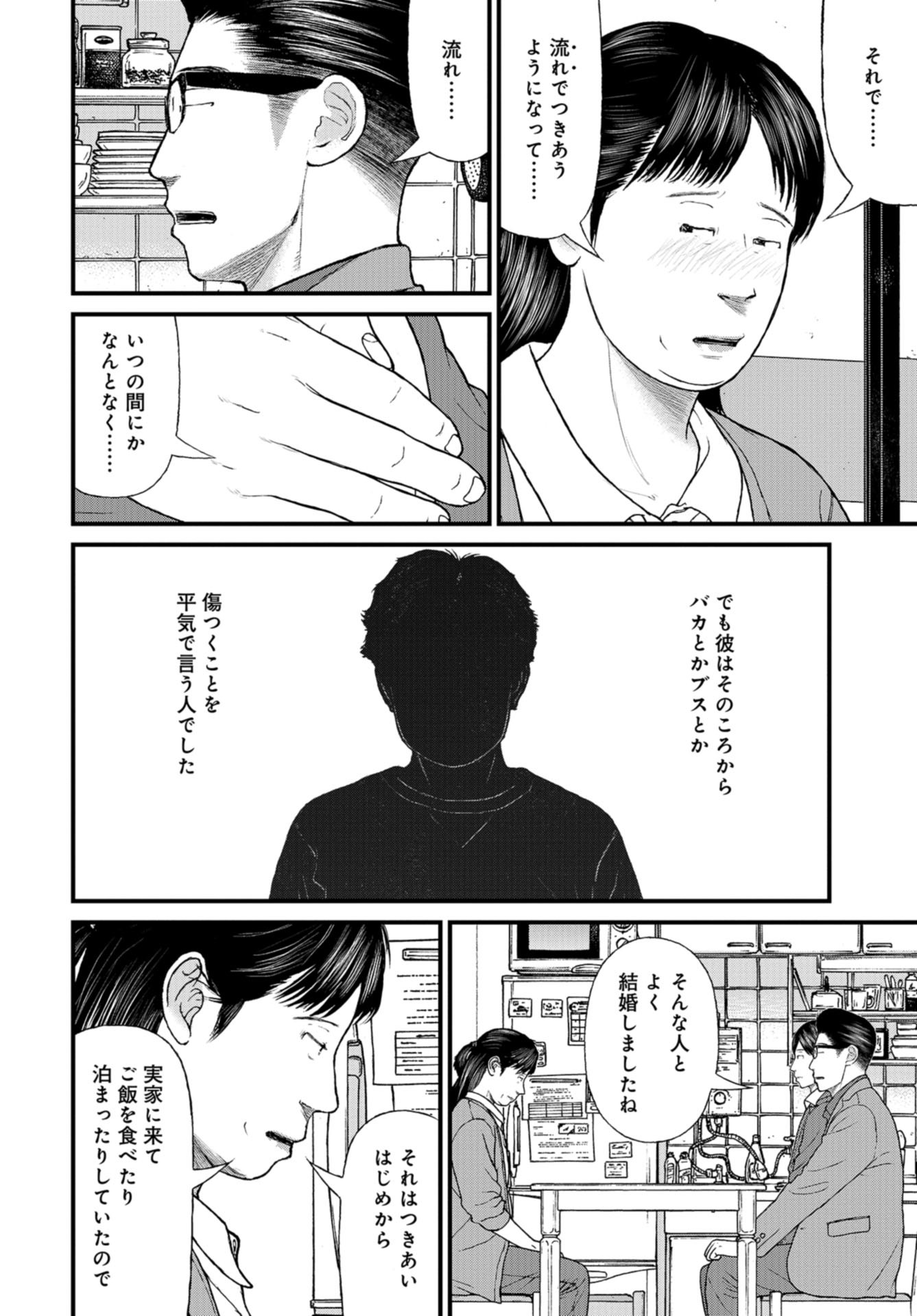 "Kodomo wo Koroshite kudasai" to iu Oyatachi Chapter 57 page 18 - nihonkuni.com