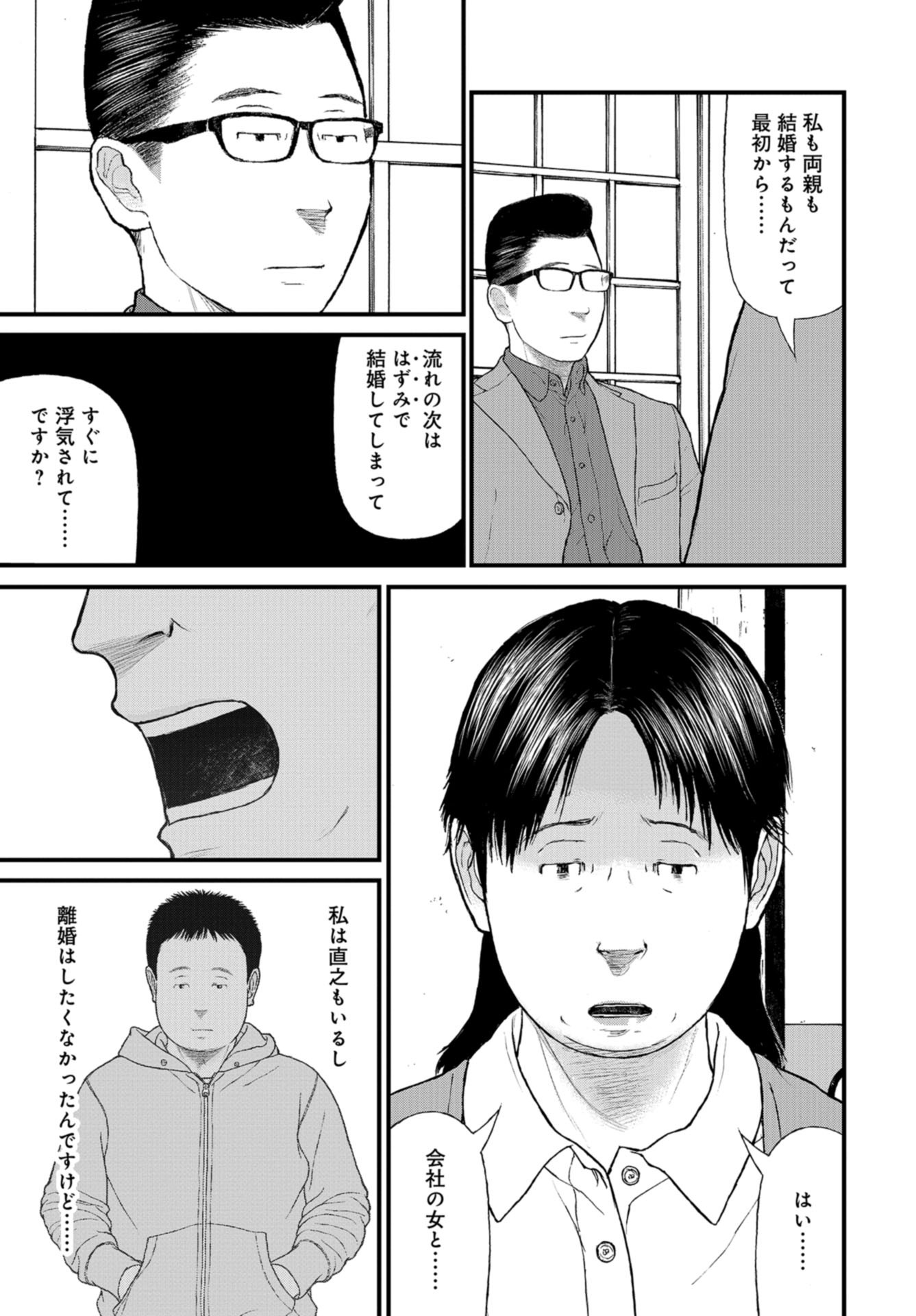 "Kodomo wo Koroshite kudasai" to iu Oyatachi Chapter 57 page 19 - nihonkuni.com