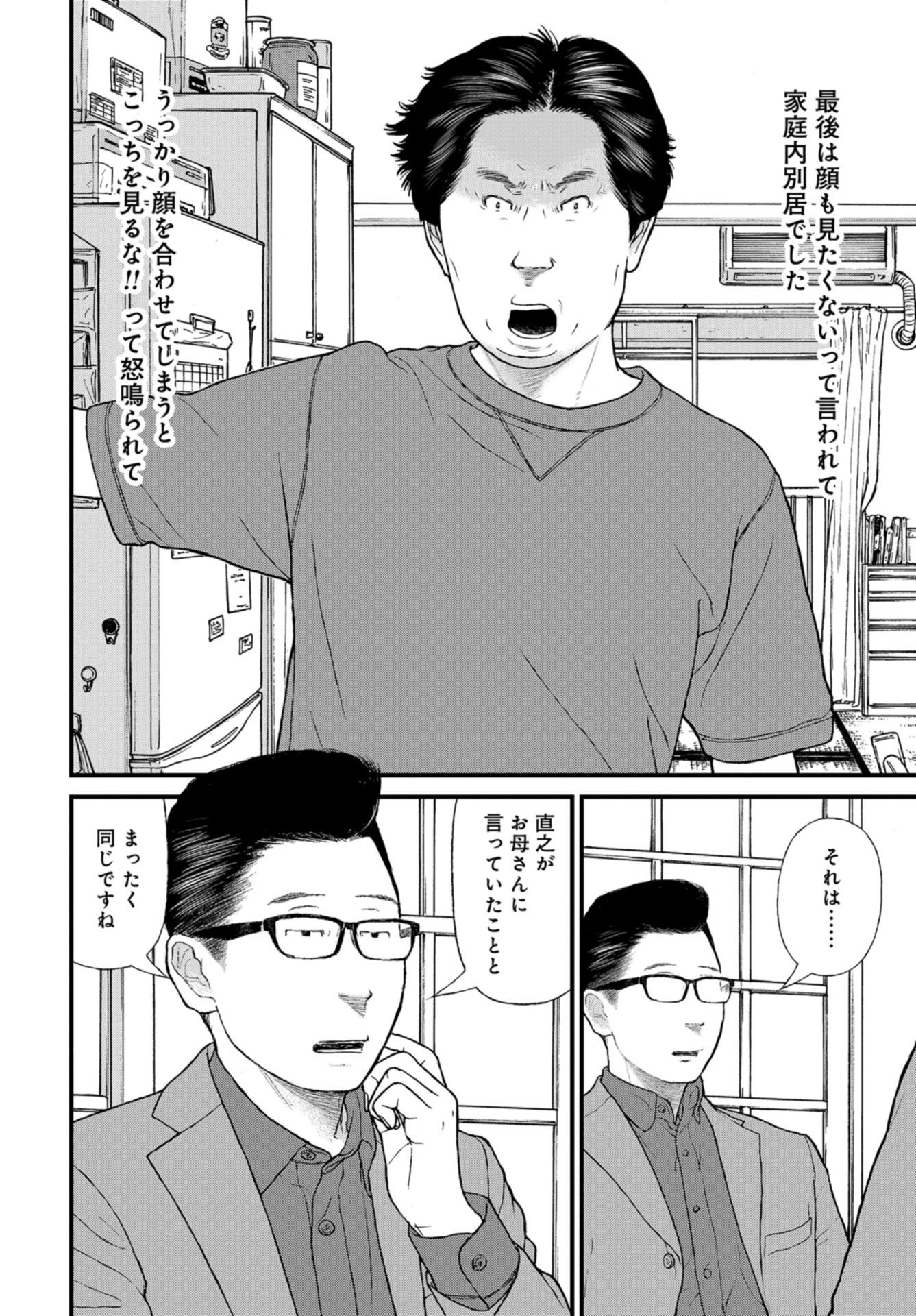 "Kodomo wo Koroshite kudasai" to iu Oyatachi Chapter 57 page 20 - nihonkuni.com