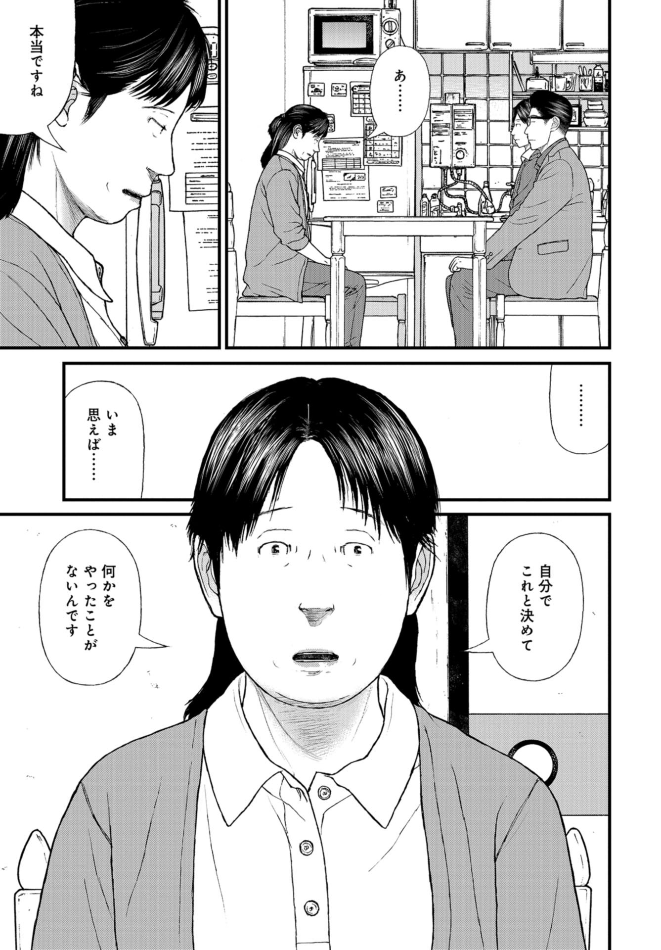 "Kodomo wo Koroshite kudasai" to iu Oyatachi Chapter 57 page 21 - nihonkuni.com