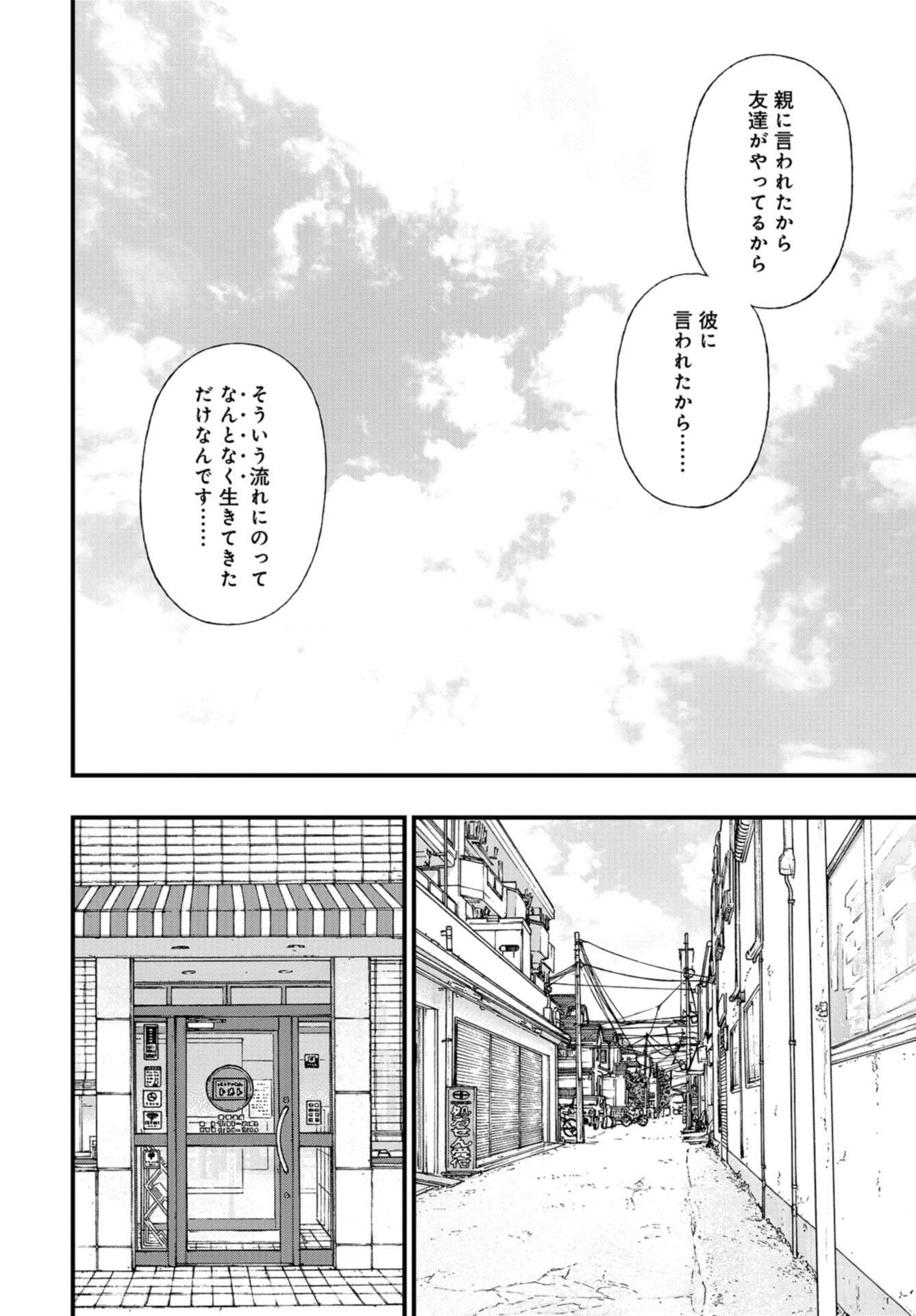 "Kodomo wo Koroshite kudasai" to iu Oyatachi Chapter 57 page 22 - nihonkuni.com