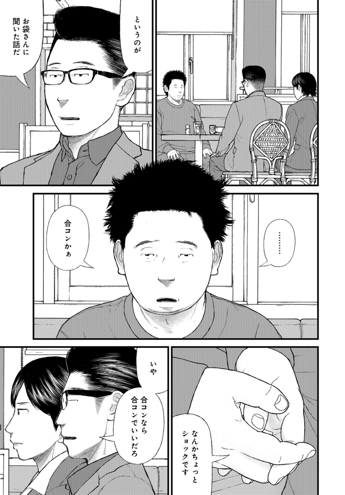"Kodomo wo Koroshite kudasai" to iu Oyatachi Chapter 57 page 23 - nihonkuni.com