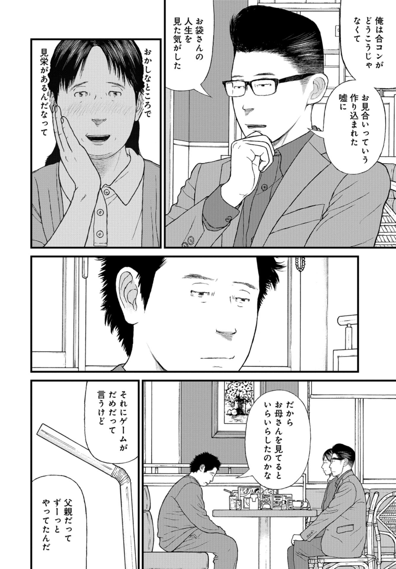 "Kodomo wo Koroshite kudasai" to iu Oyatachi Chapter 57 page 24 - nihonkuni.com
