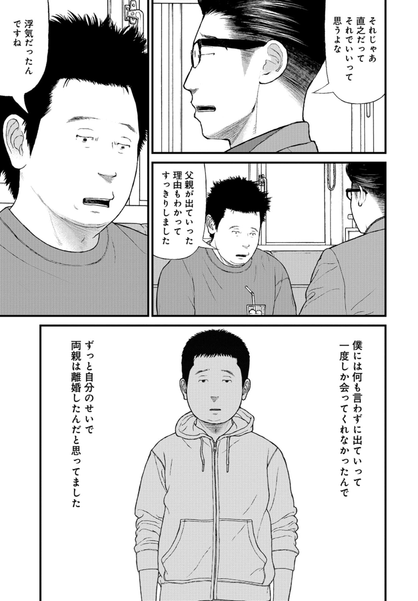 "Kodomo wo Koroshite kudasai" to iu Oyatachi Chapter 57 page 25 - nihonkuni.com