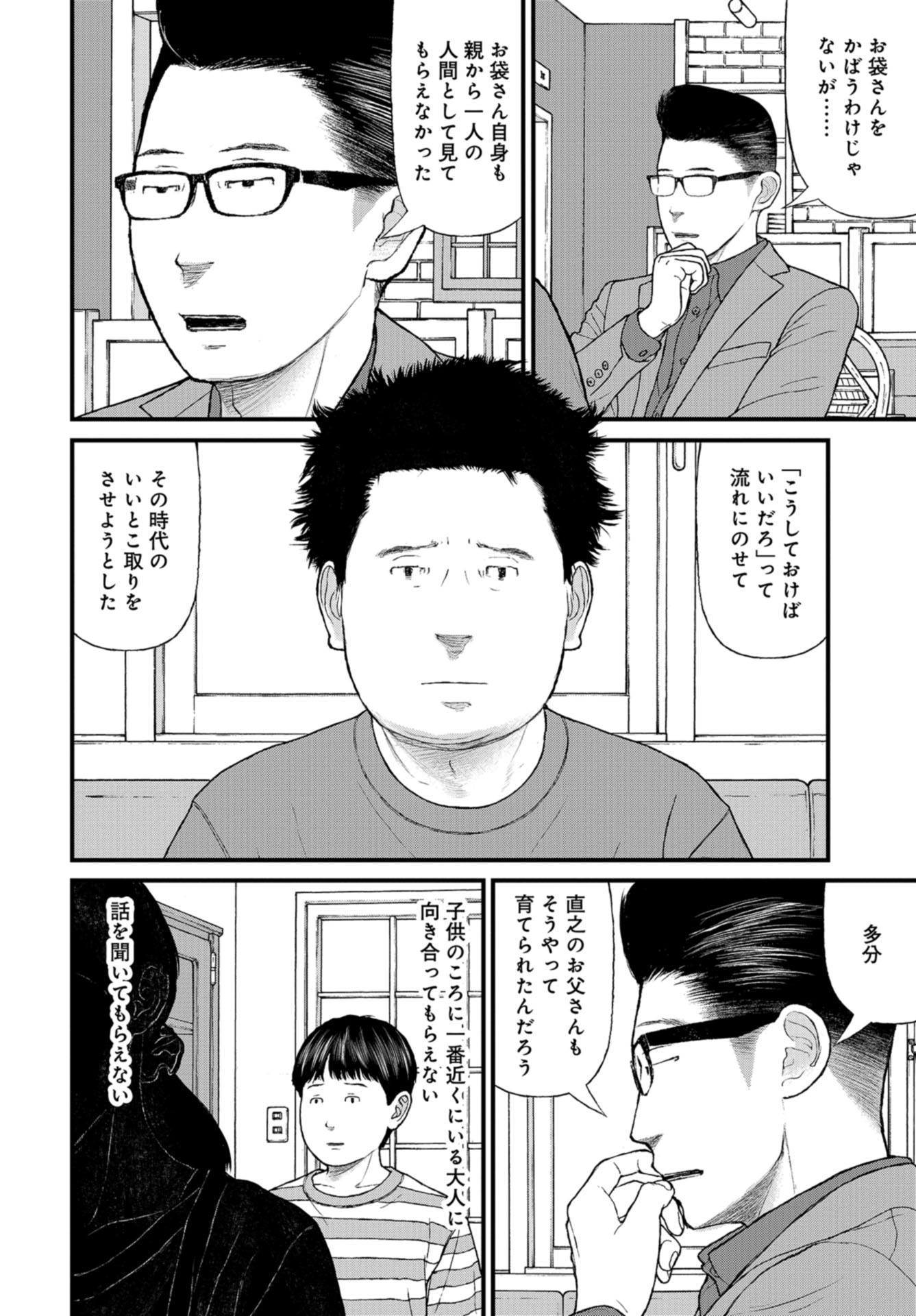 "Kodomo wo Koroshite kudasai" to iu Oyatachi Chapter 57 page 26 - nihonkuni.com