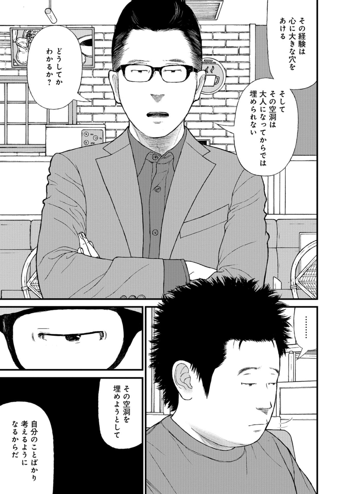 "Kodomo wo Koroshite kudasai" to iu Oyatachi Chapter 57 page 27 - nihonkuni.com