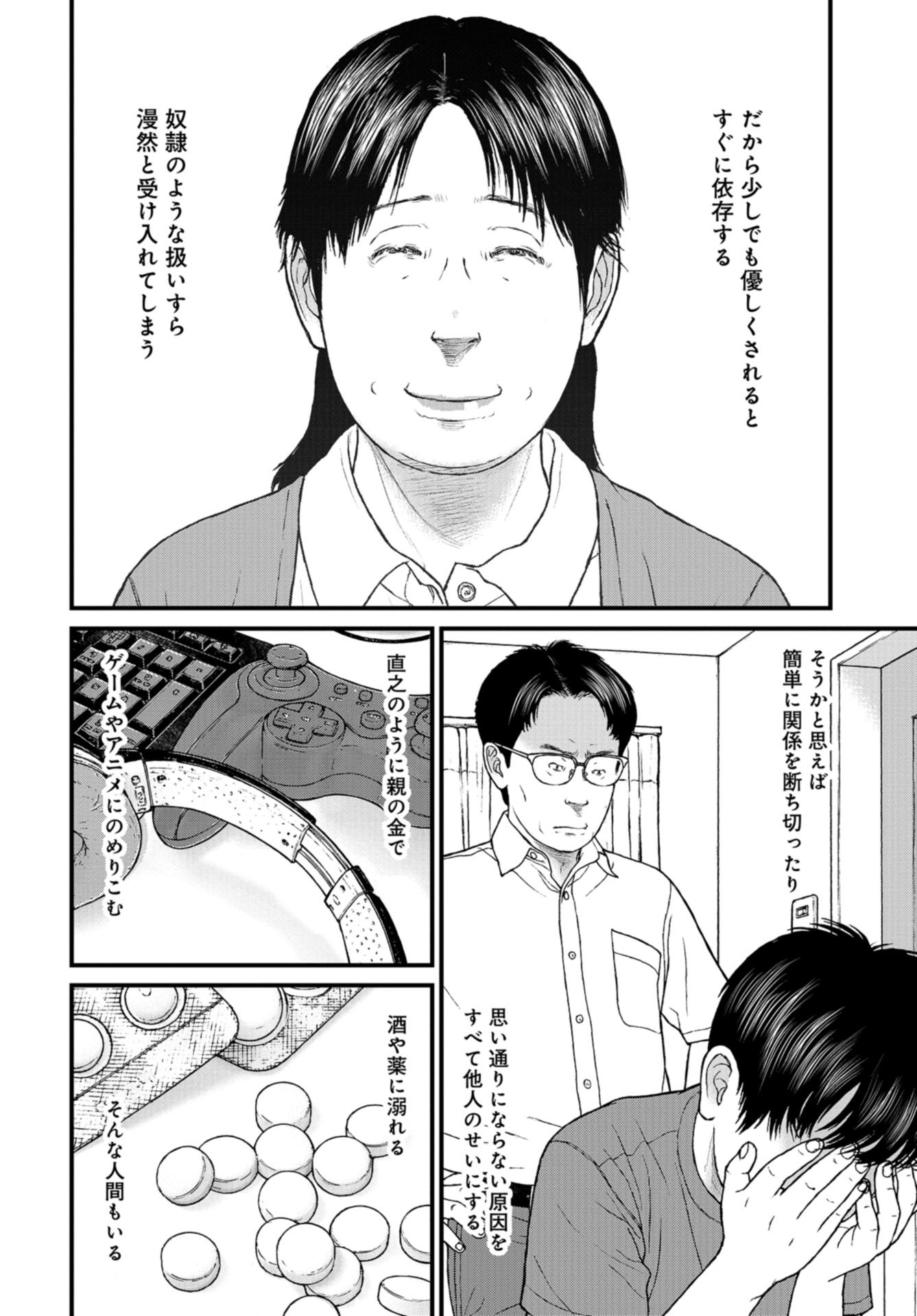 "Kodomo wo Koroshite kudasai" to iu Oyatachi Chapter 57 page 28 - nihonkuni.com