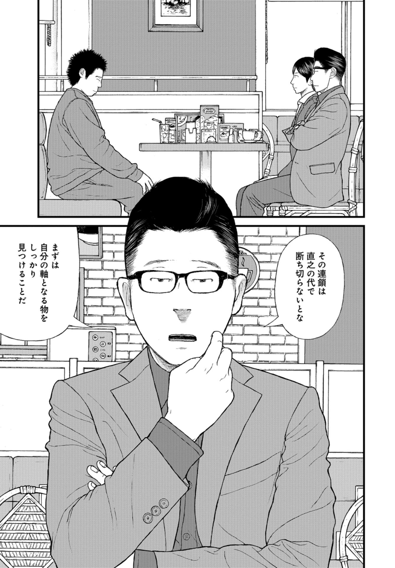 "Kodomo wo Koroshite kudasai" to iu Oyatachi Chapter 57 page 29 - nihonkuni.com
