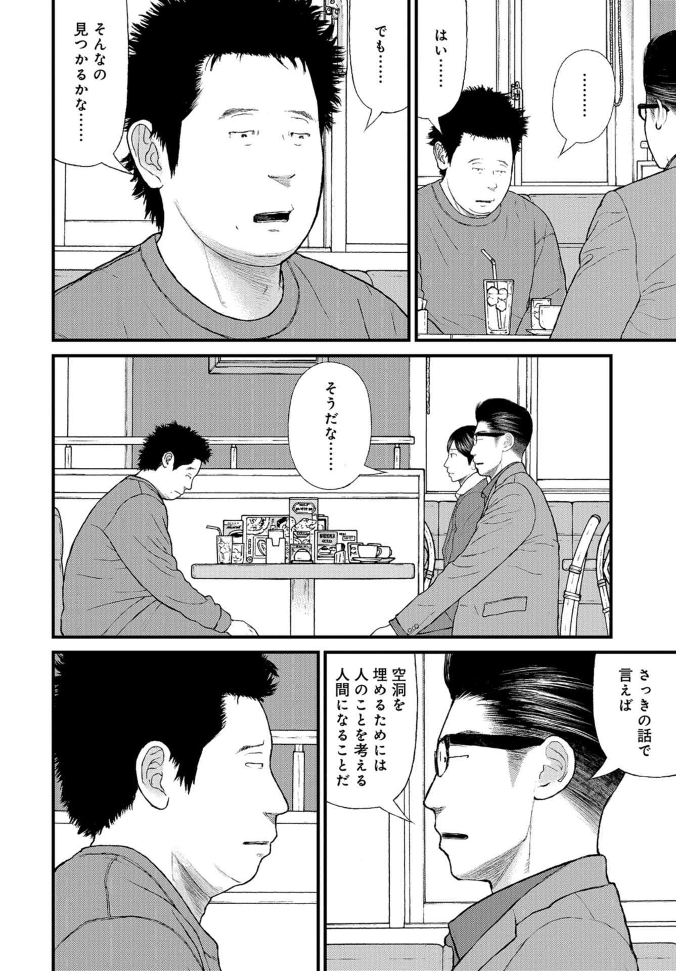 "Kodomo wo Koroshite kudasai" to iu Oyatachi Chapter 57 page 30 - nihonkuni.com