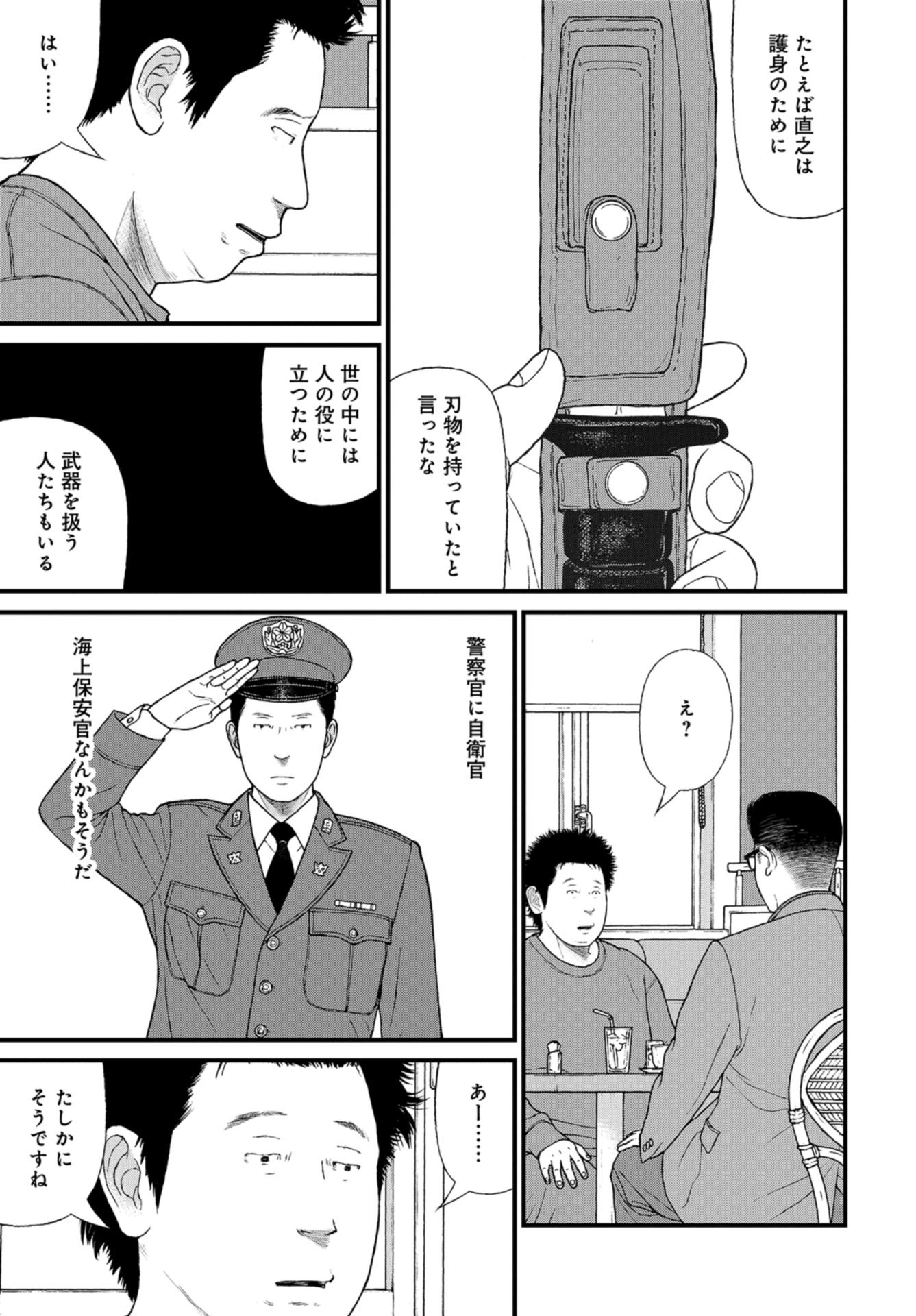 "Kodomo wo Koroshite kudasai" to iu Oyatachi Chapter 57 page 31 - nihonkuni.com