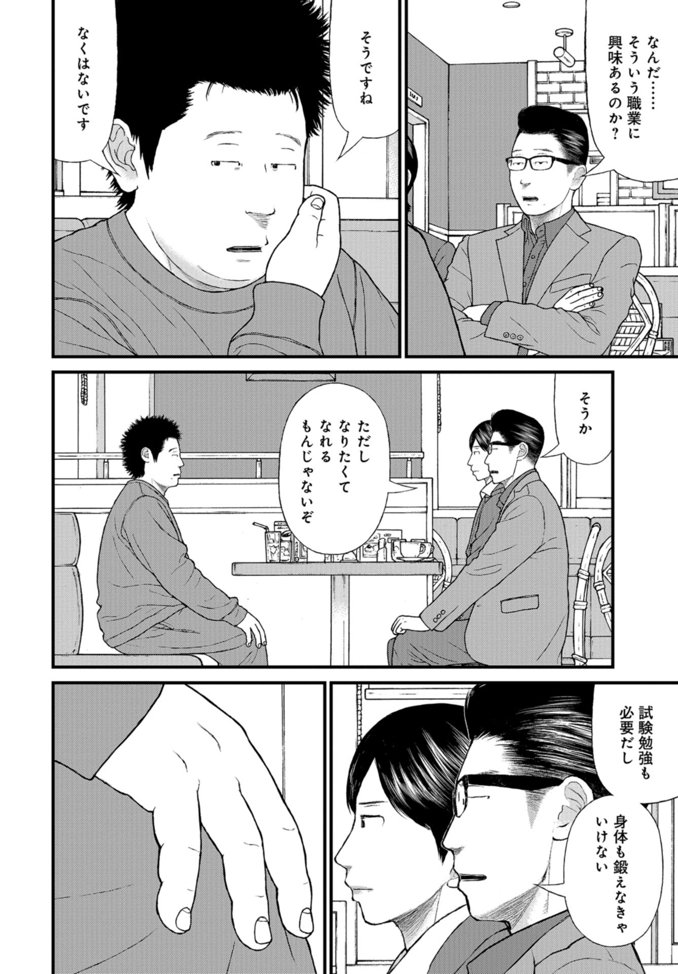 "Kodomo wo Koroshite kudasai" to iu Oyatachi Chapter 57 page 32 - nihonkuni.com