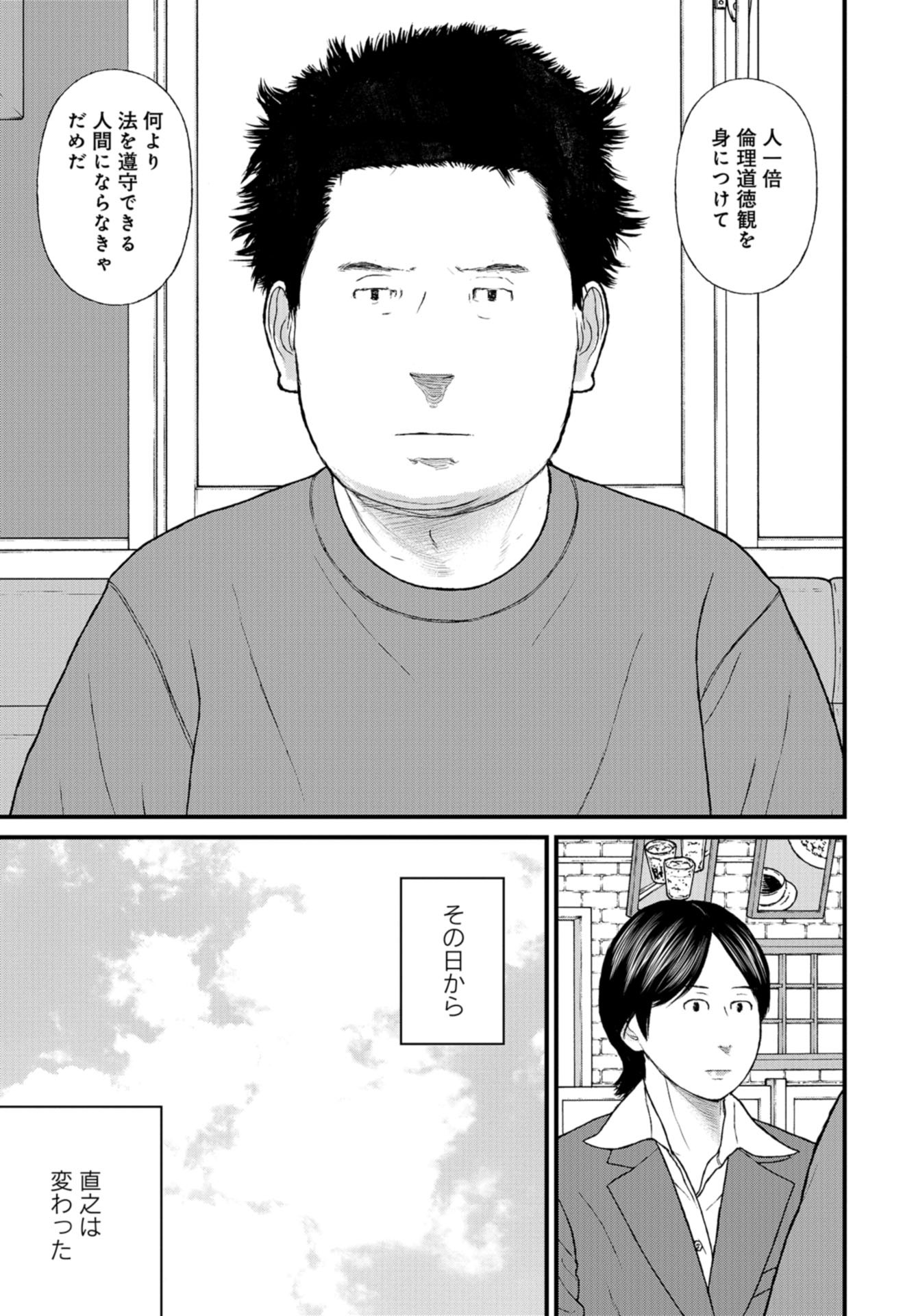 "Kodomo wo Koroshite kudasai" to iu Oyatachi Chapter 57 page 33 - nihonkuni.com
