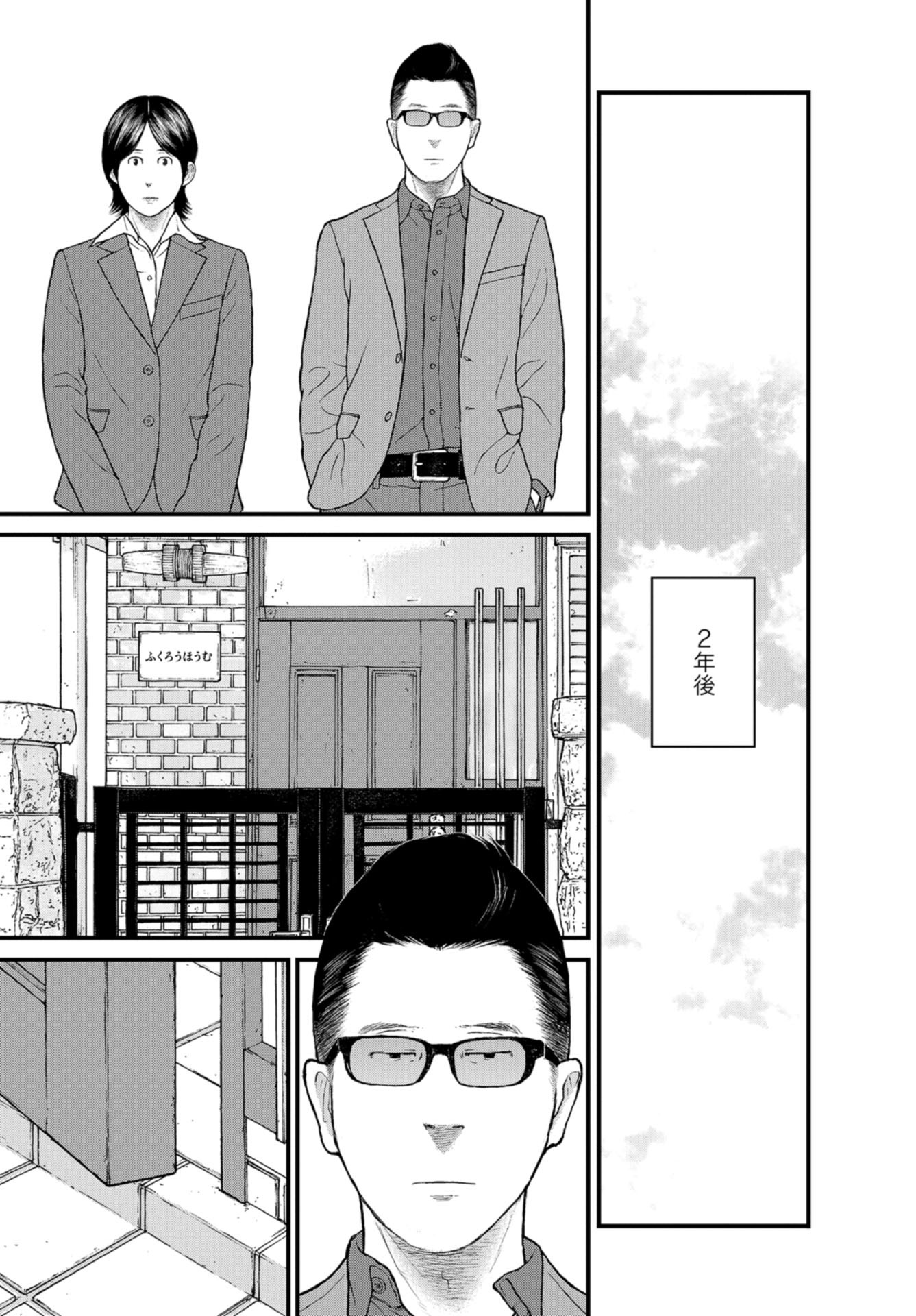 "Kodomo wo Koroshite kudasai" to iu Oyatachi Chapter 57 page 35 - nihonkuni.com