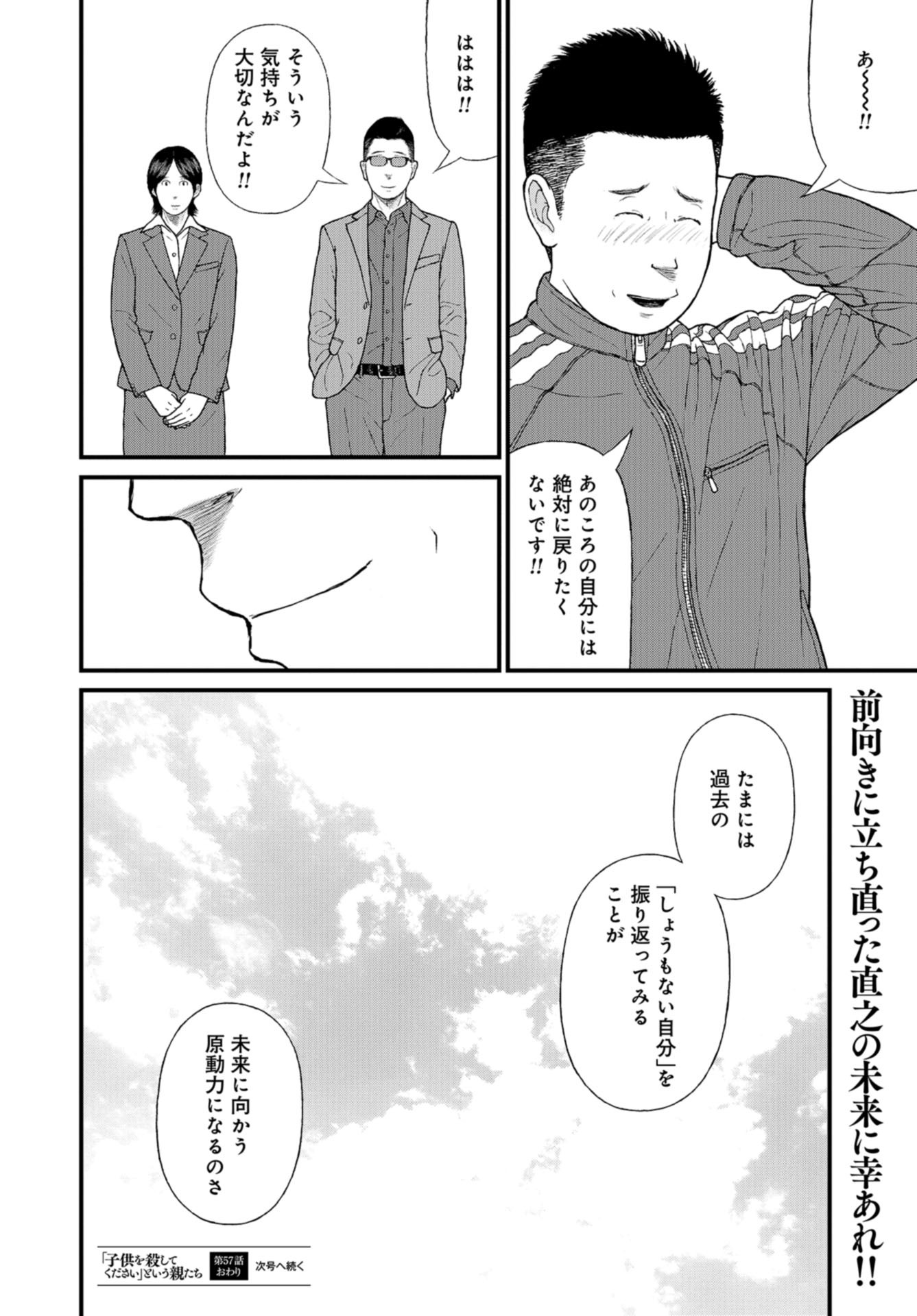 "Kodomo wo Koroshite kudasai" to iu Oyatachi Chapter 57 page 38 - nihonkuni.com