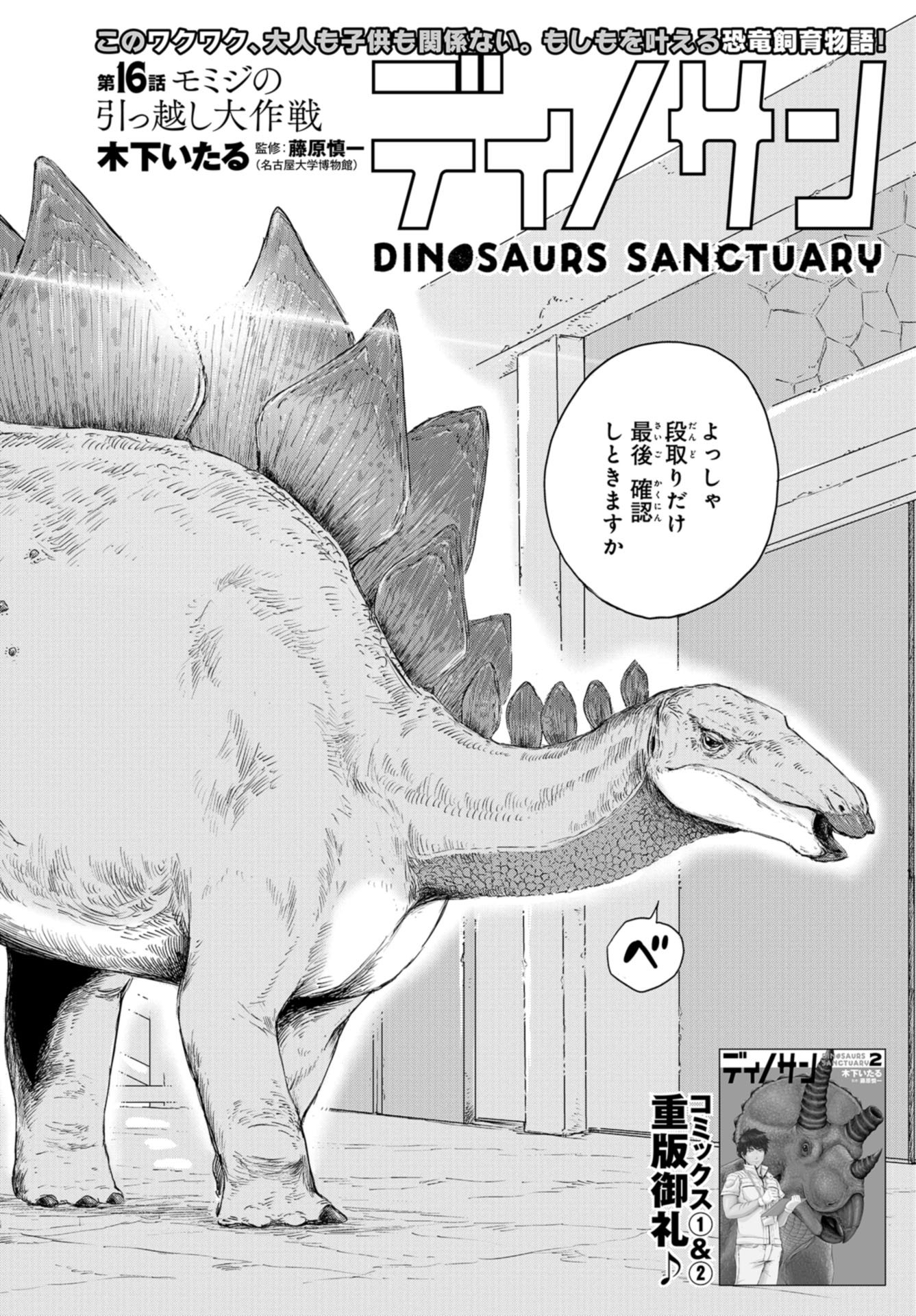 Dinosaurs Sanctuary Chap 16 - Pic 2