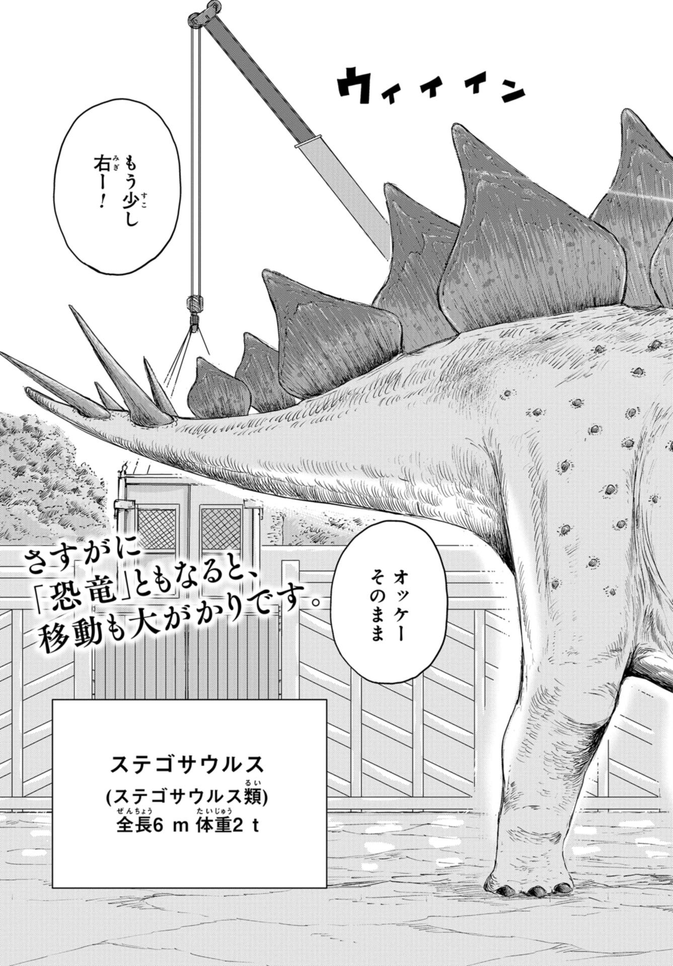 Dinosaurs Sanctuary Chap 16 - Pic 3