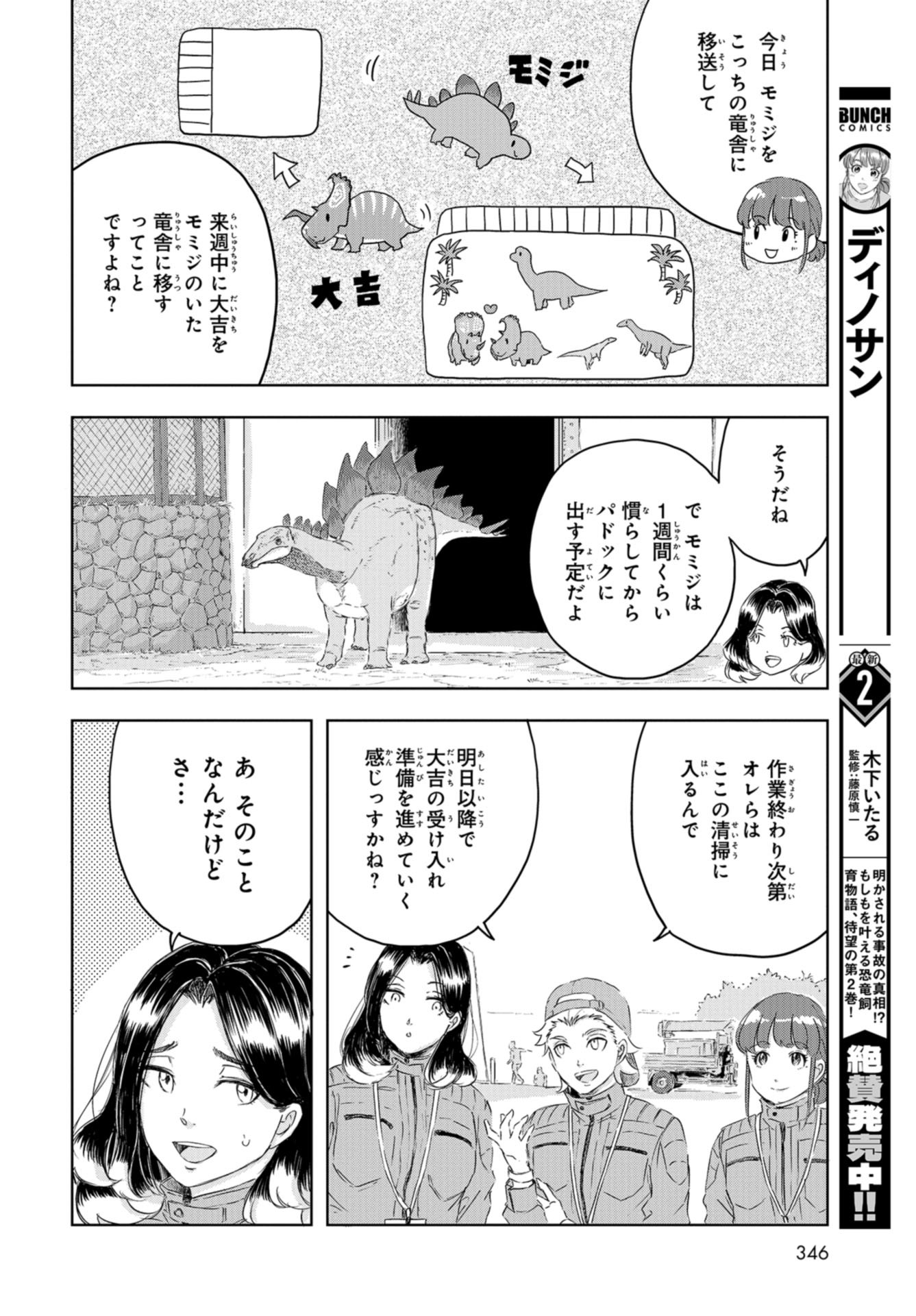 Dinosaurs Sanctuary Chap 16 - Pic 4