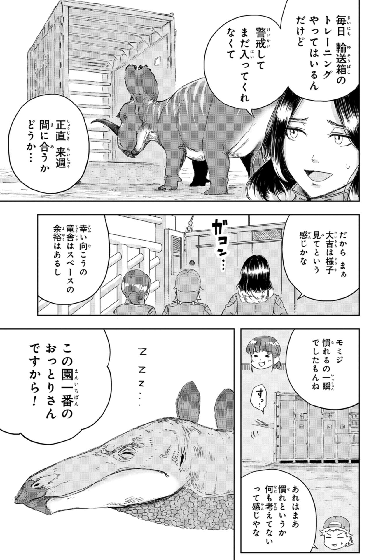 Dinosaurs Sanctuary Chap 16 - Pic 5