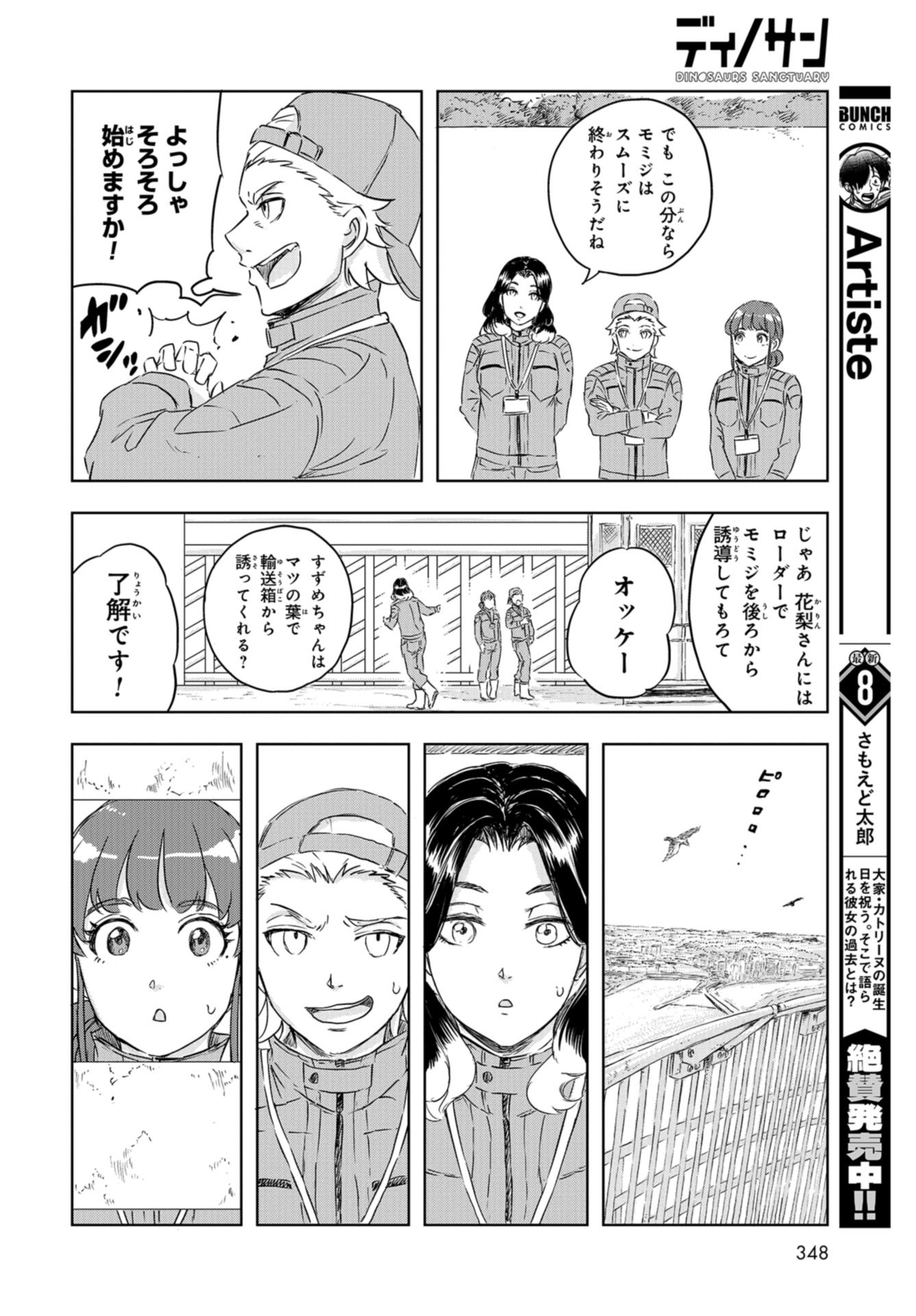 Dinosaurs Sanctuary Chap 16 - Pic 6