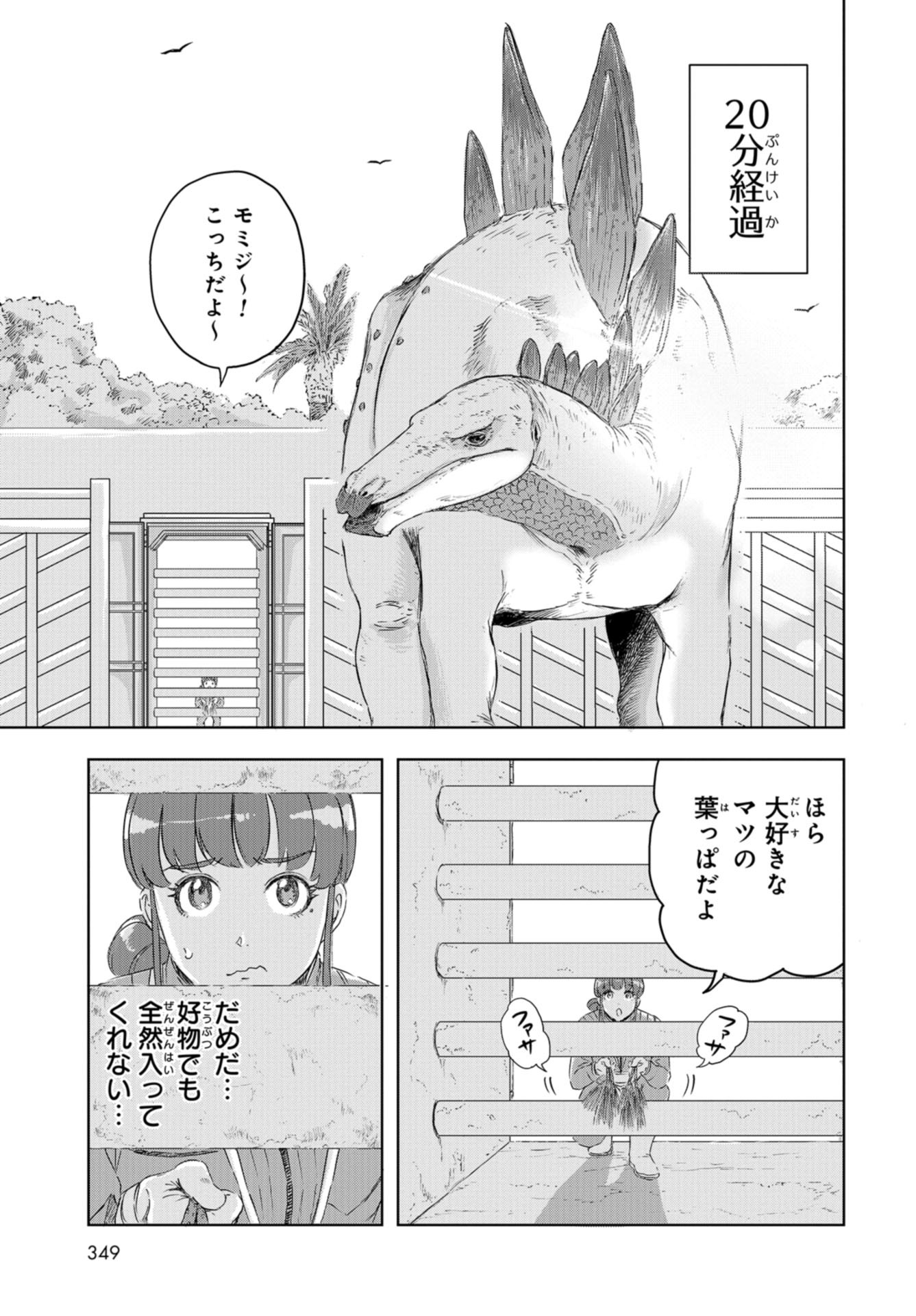 Dinosaurs Sanctuary Chap 16 - Pic 7