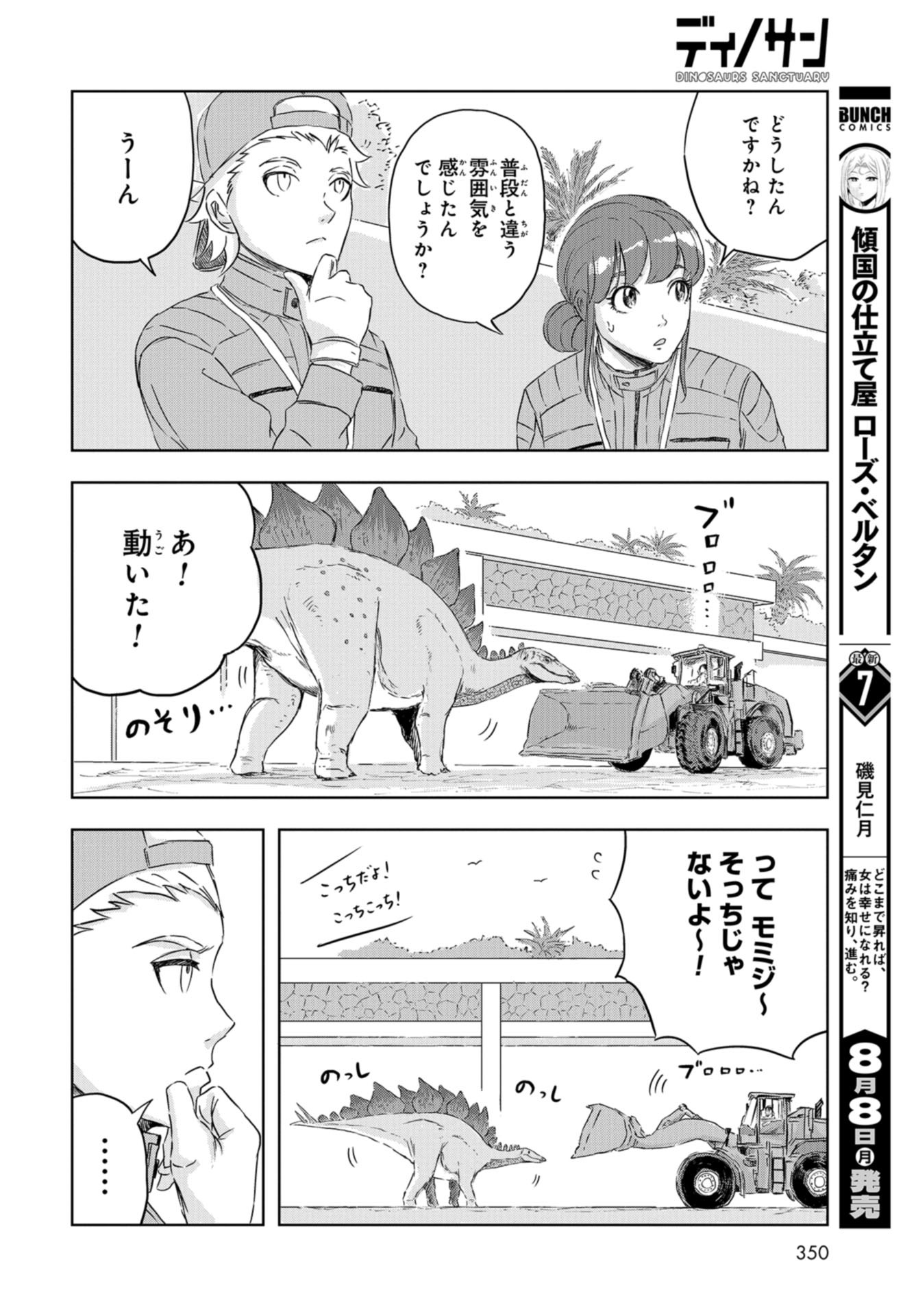 Dinosaurs Sanctuary Chap 16 - Pic 8