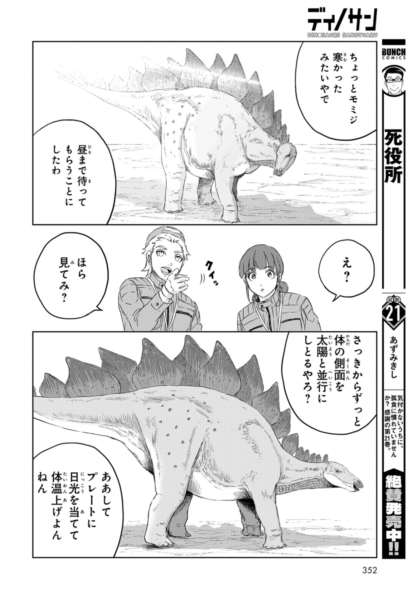 Dinosaurs Sanctuary Chap 16 - Pic 10
