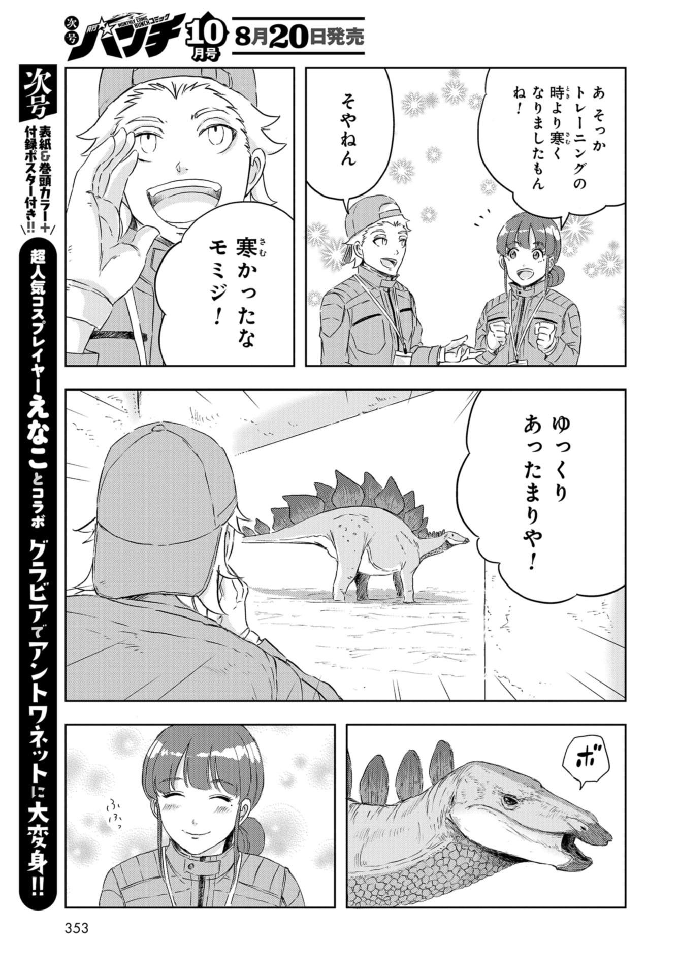 Dinosaurs Sanctuary Chap 16 - Pic 11