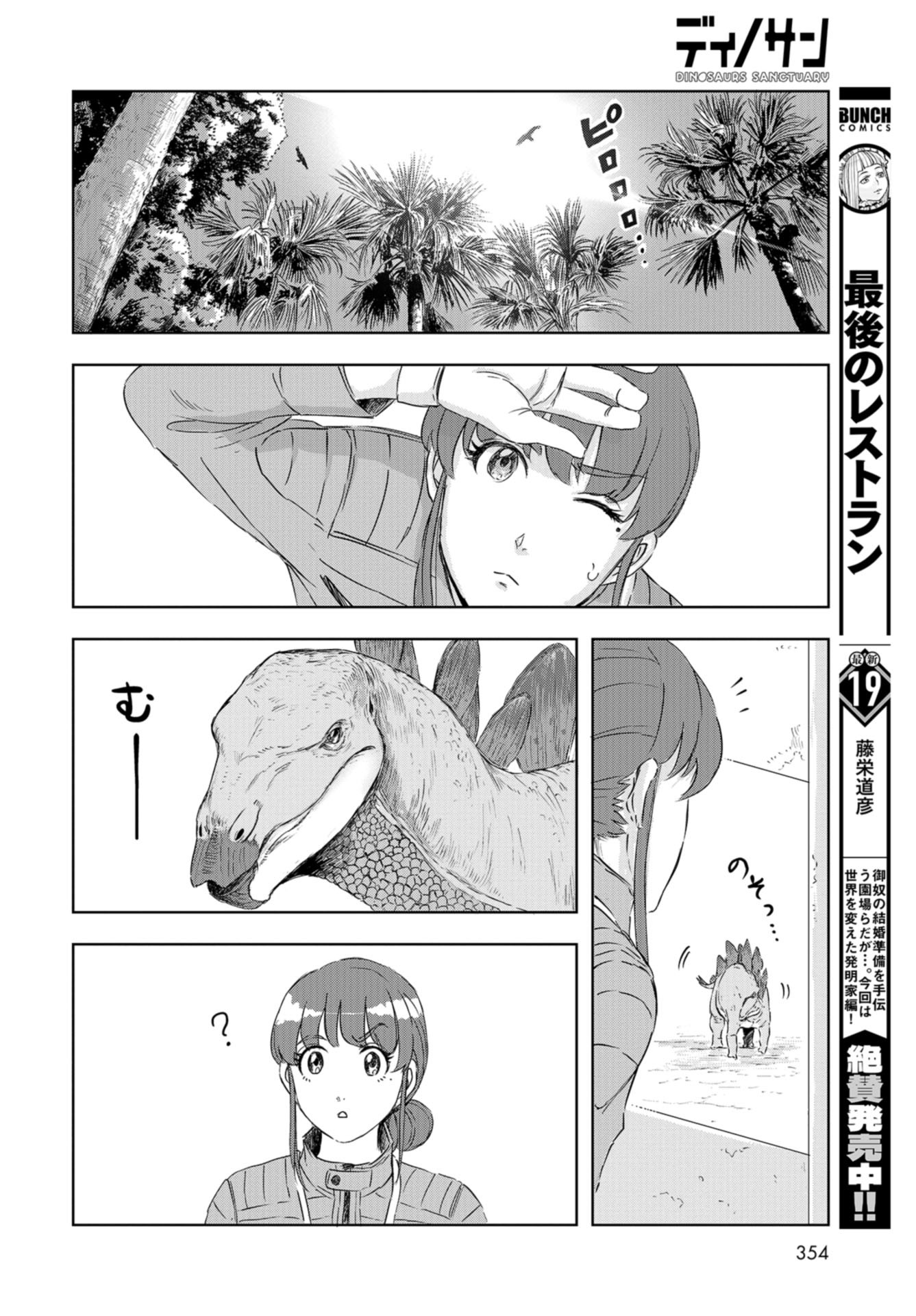 Dinosaurs Sanctuary Chap 16 - Pic 12