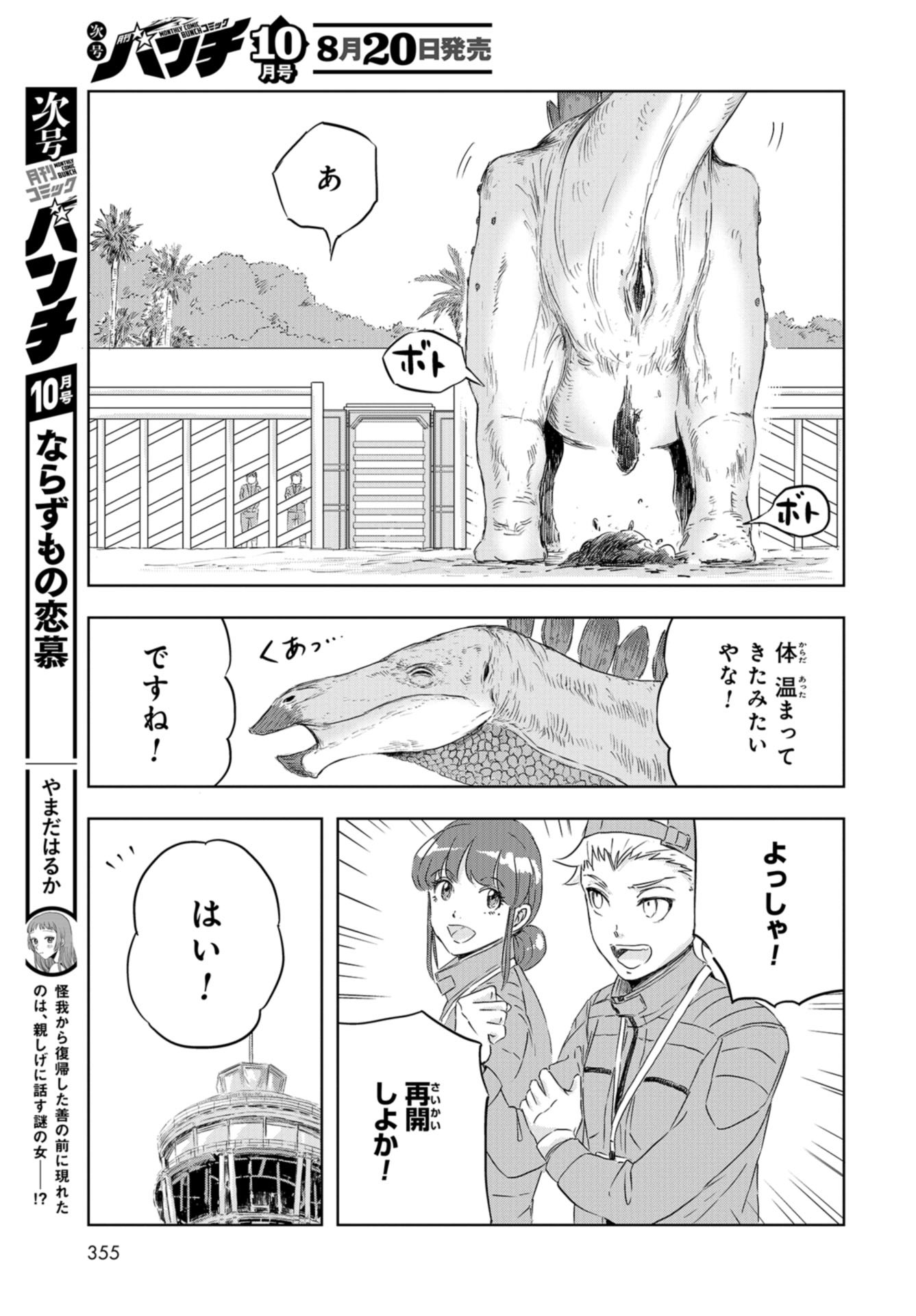 Dinosaurs Sanctuary Chap 16 - Pic 13